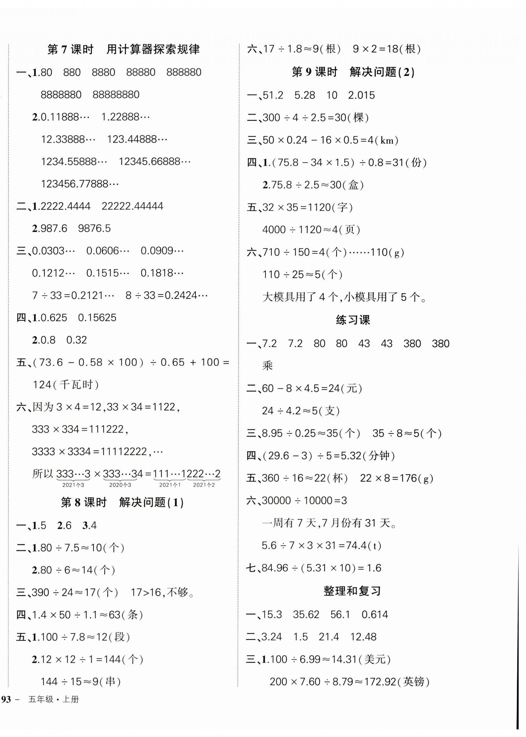 2023年状元成才路创优作业100分五年级数学上册人教版广东专版 第6页