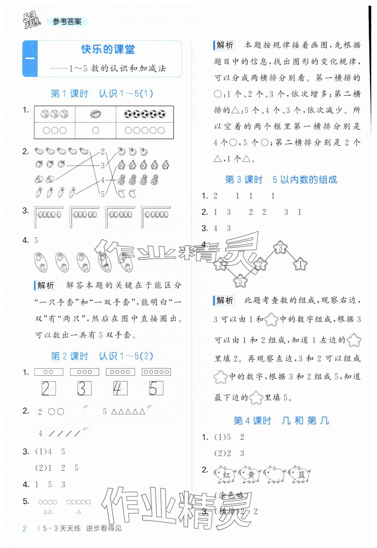 2024年53天天練一年級數(shù)學上冊青島版 第2頁