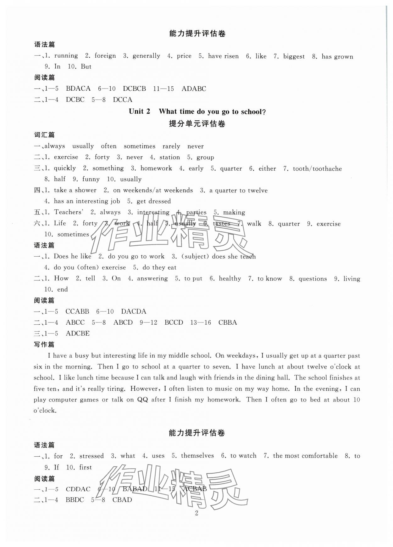 2024年重点中学与你有约七年级英语下册人教版 第2页