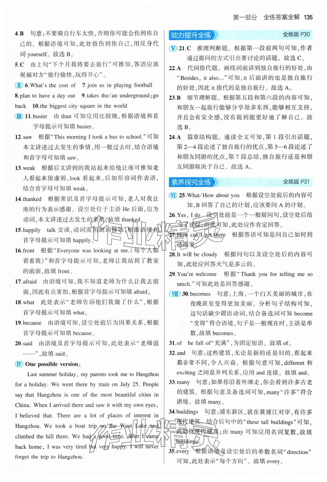 2024年5年中考3年模拟八年级英语上册译林版牛津版 参考答案第9页