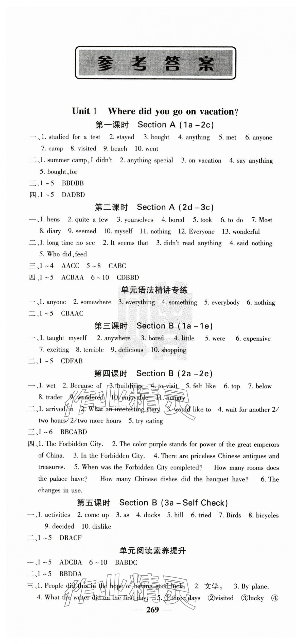 2024年名校課堂內(nèi)外八年級(jí)英語上冊(cè)人教版青島專版 第1頁