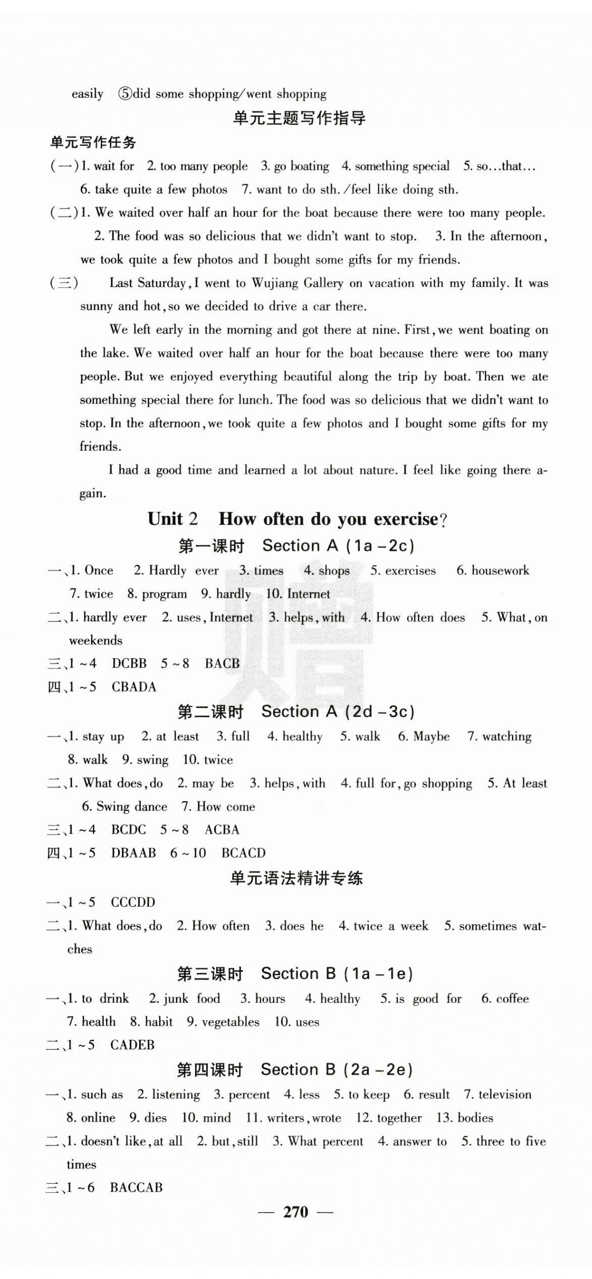 2024年名校课堂内外八年级英语上册人教版青岛专版 第2页