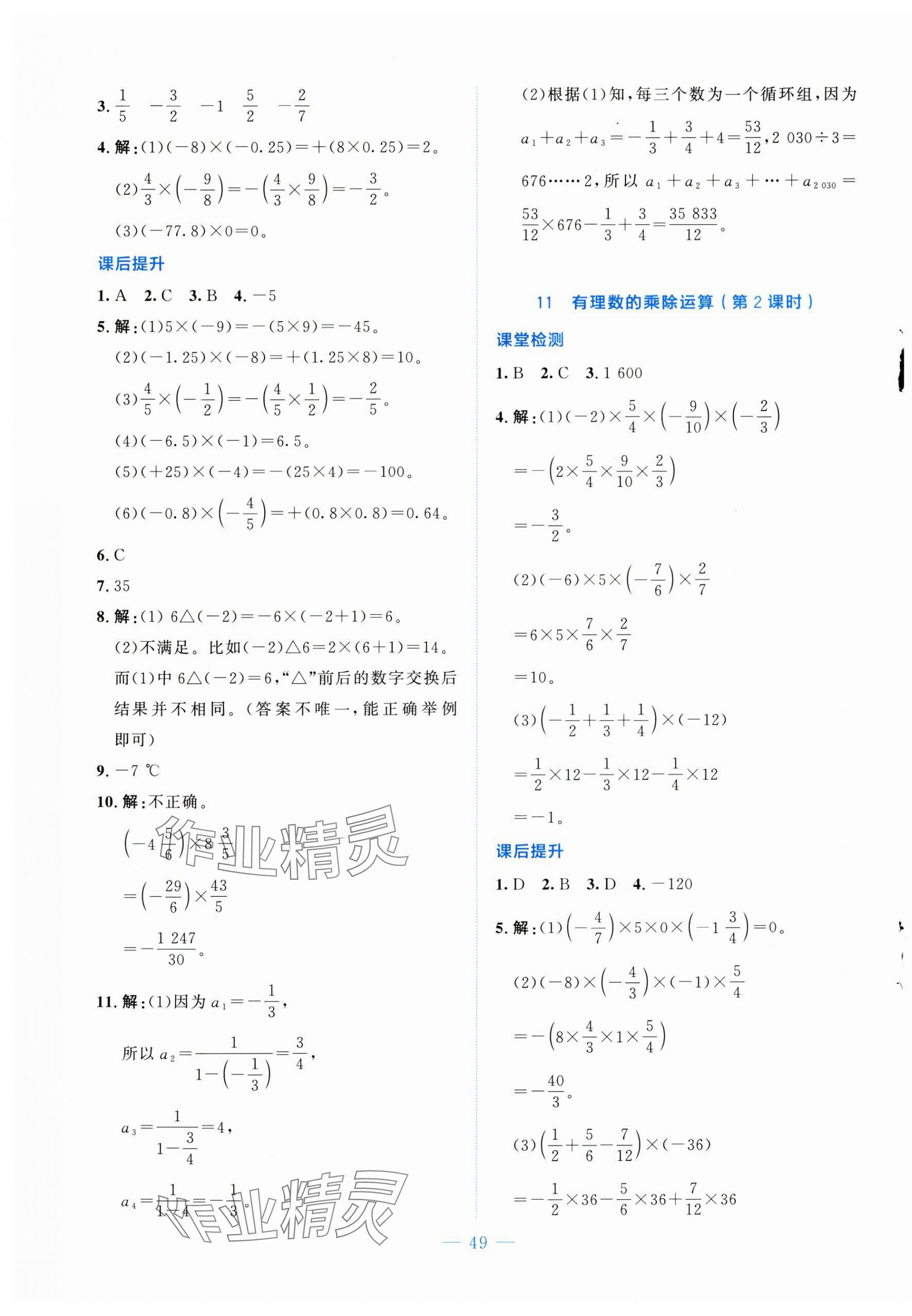 2024年伴你學(xué)北京師范大學(xué)出版社七年級(jí)數(shù)學(xué)上冊(cè)北師大版 第9頁