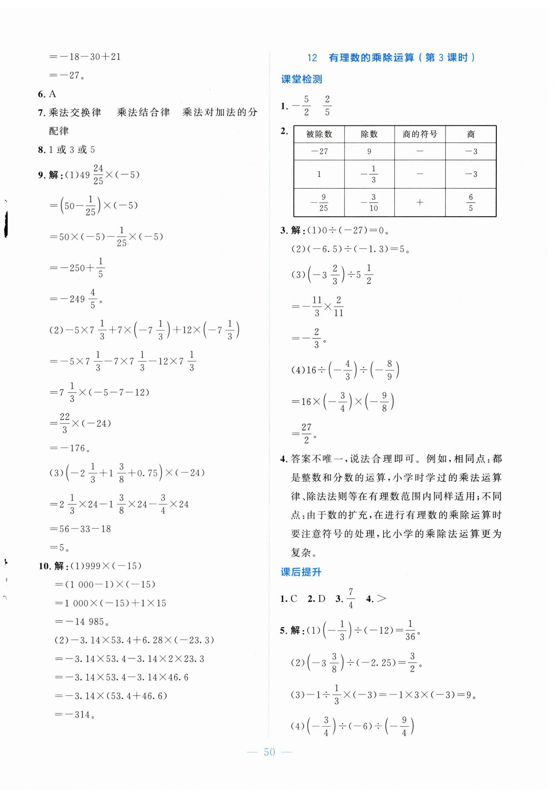 2024年伴你學(xué)北京師范大學(xué)出版社七年級數(shù)學(xué)上冊北師大版 第10頁