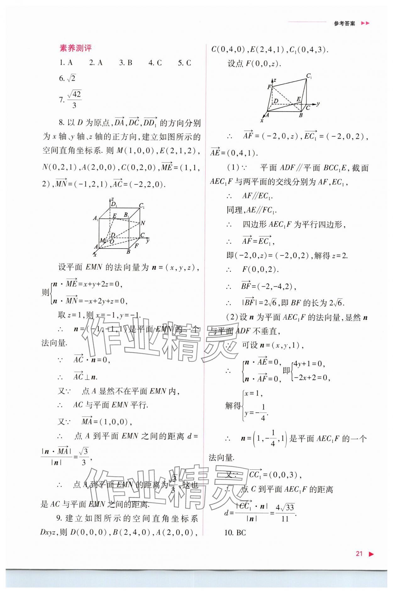 2023年普通高中新課程同步練習(xí)冊高中數(shù)學(xué)選擇性必修第一冊人教版 參考答案第21頁