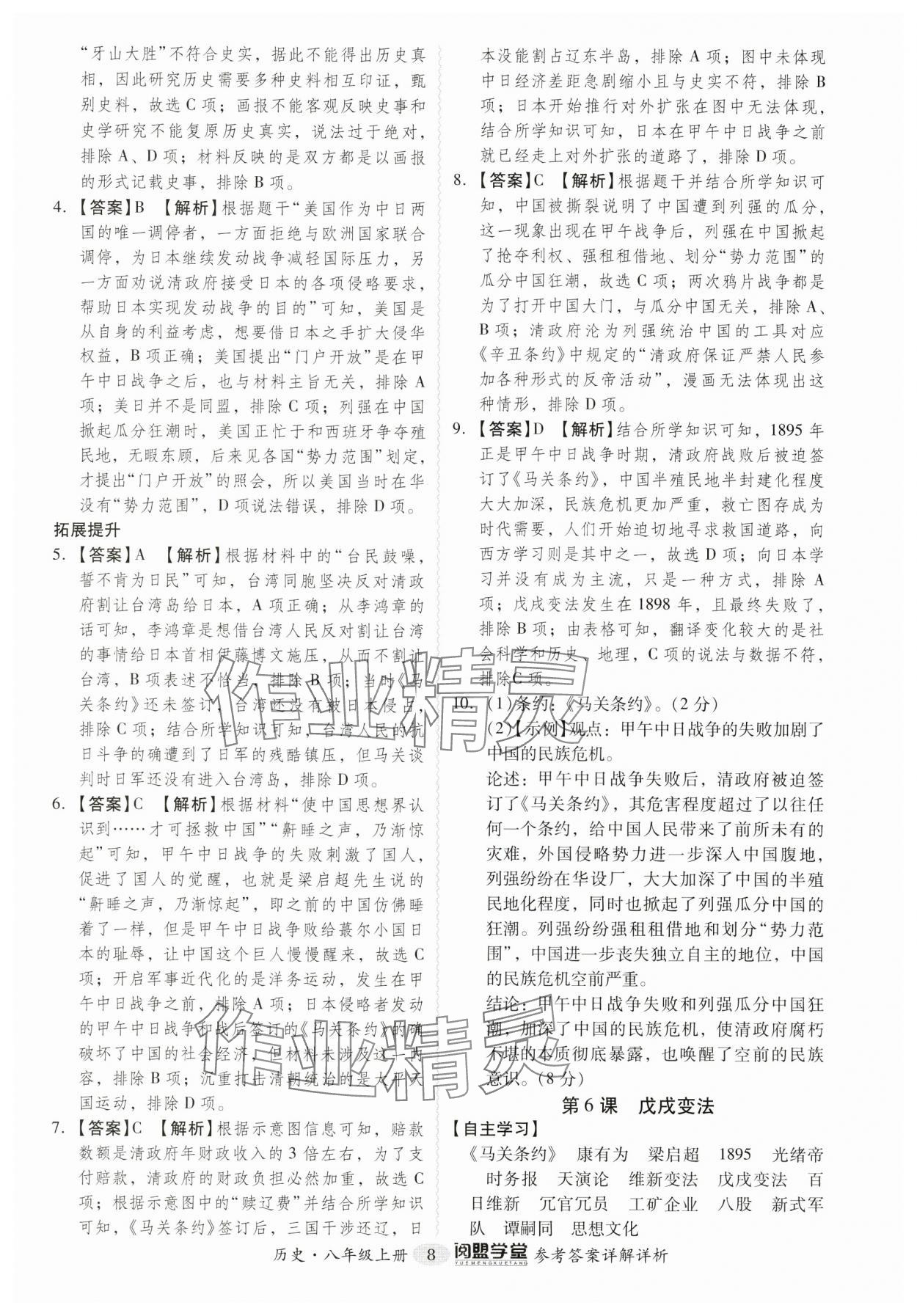 2024年分层导学案八年级历史上册人教版广州专版 参考答案第8页