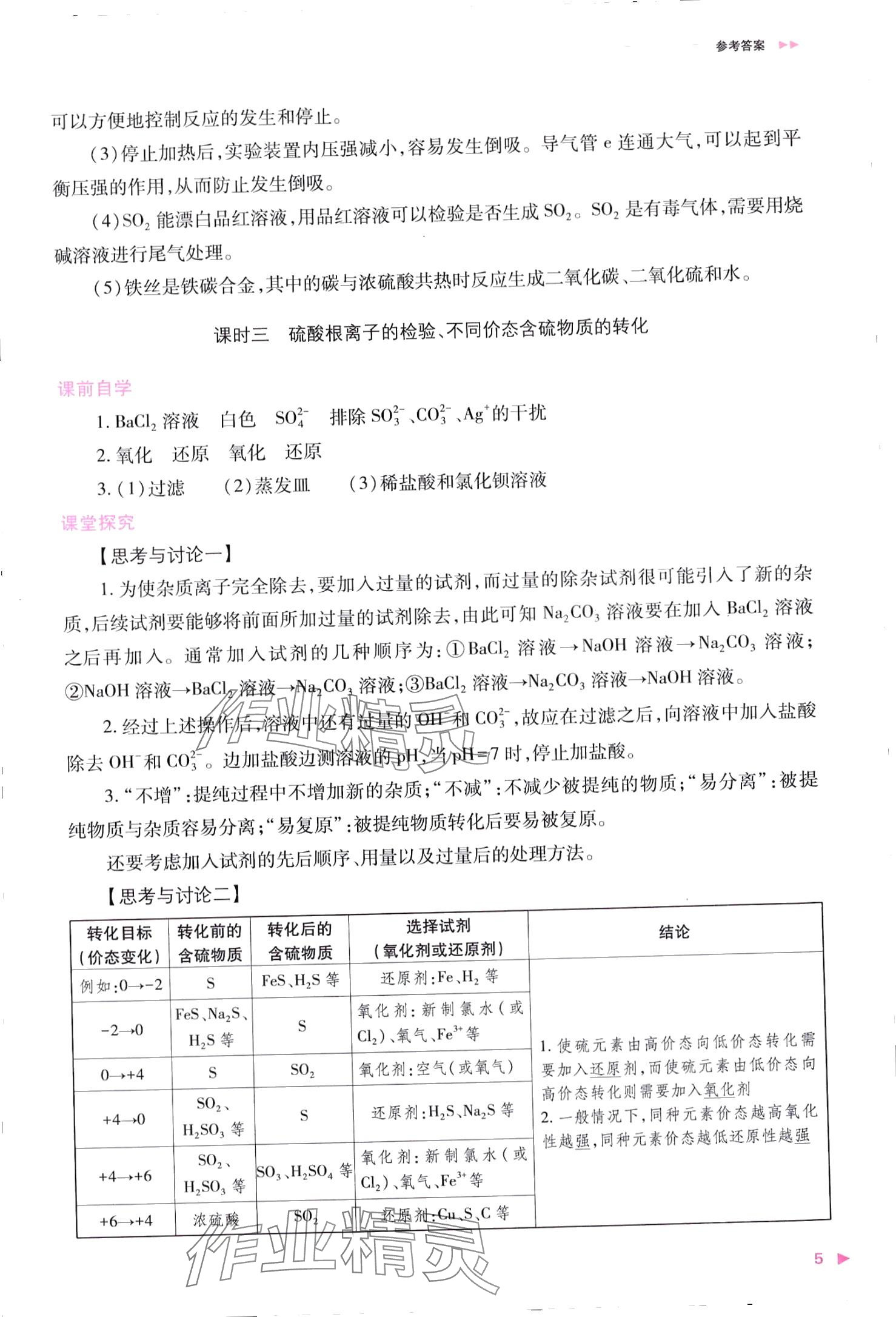 2024年普通高中新課程同步練習(xí)冊高中化學(xué)必修第二冊人教版 第5頁