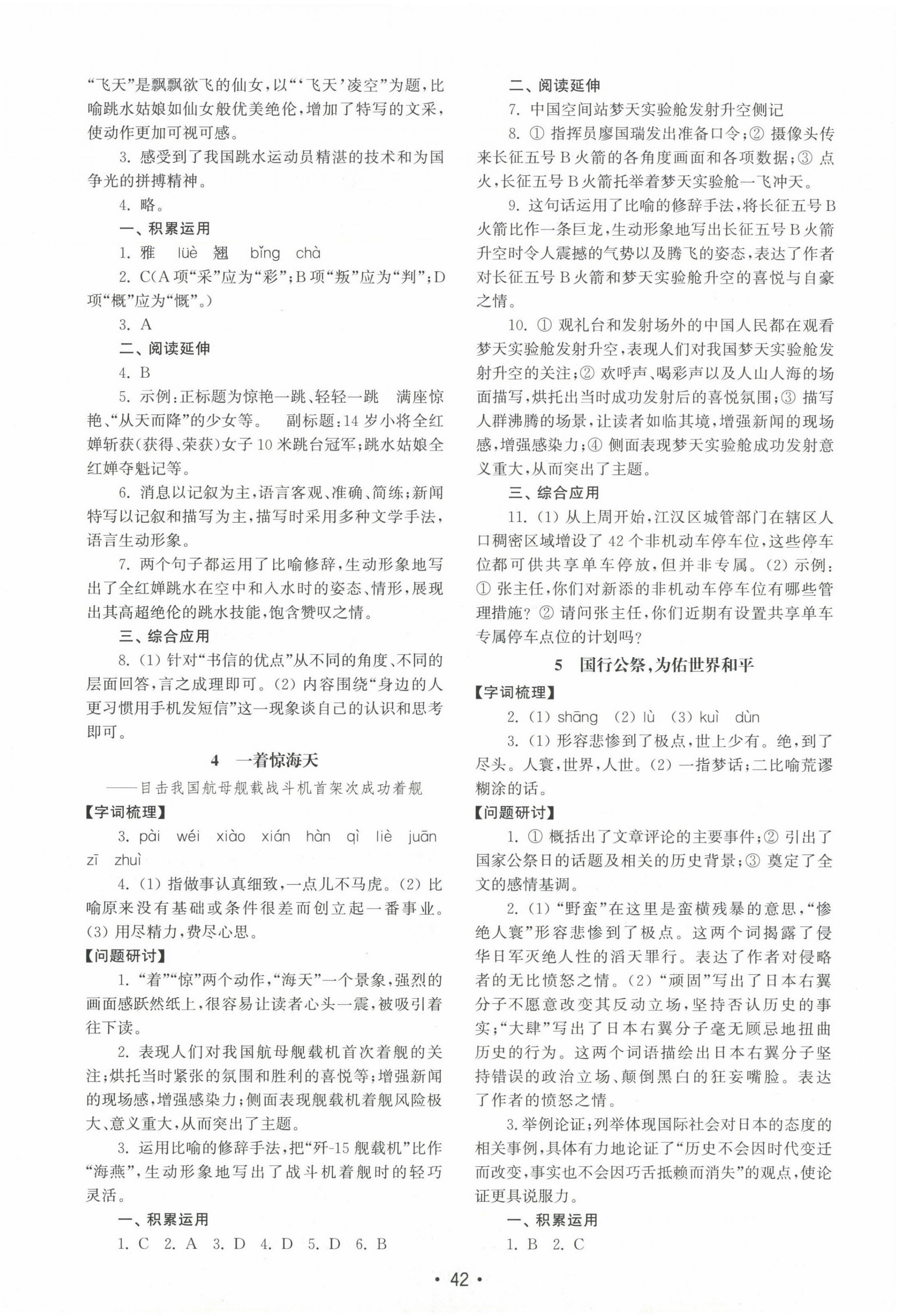 2024年初中基礎(chǔ)訓(xùn)練山東教育出版社八年級(jí)語文上冊(cè)人教版 第2頁