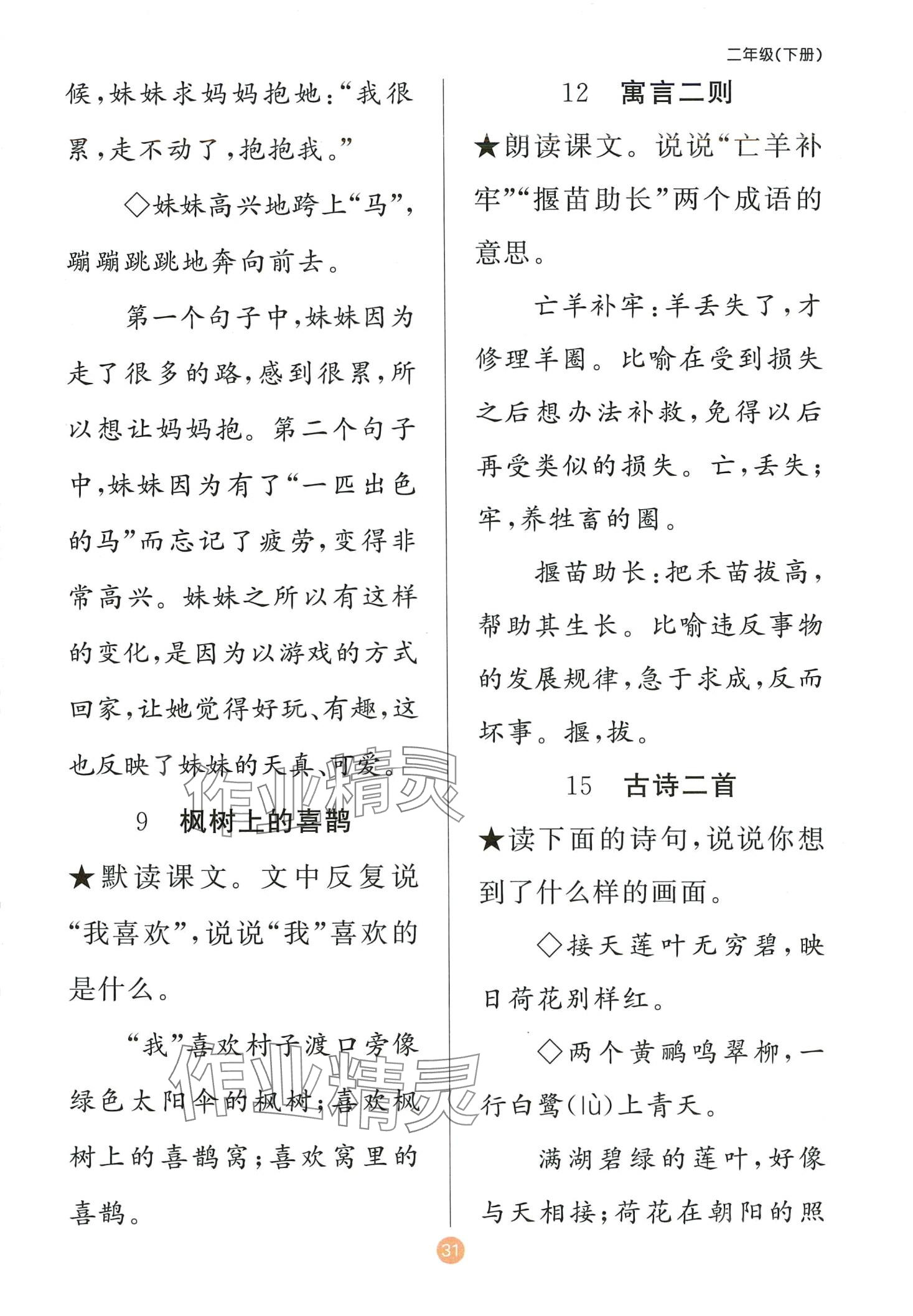 2024年原創(chuàng)新課堂二年級語文下冊人教版 第2頁