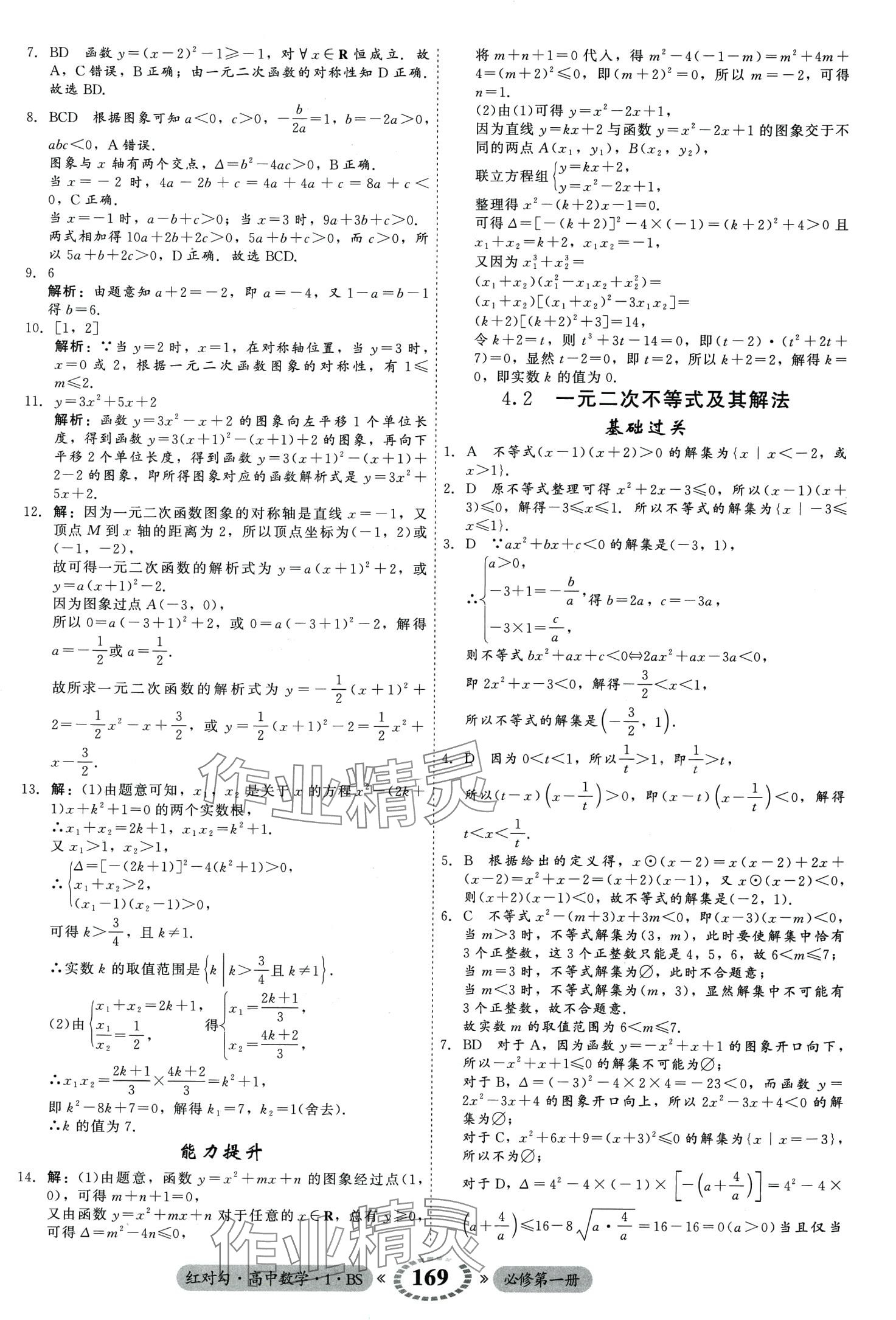 2024年红对勾45分钟作业与单元评估高中数学必修第一册北师大版 第15页