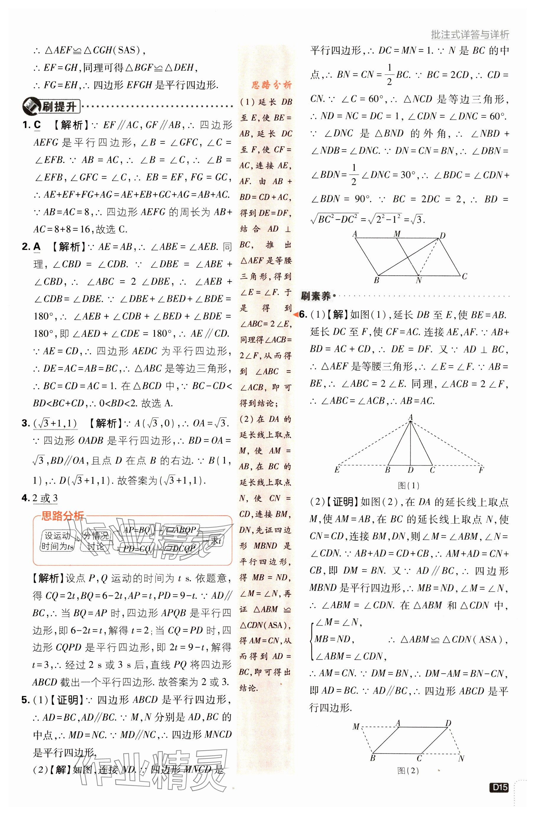 2024年初中必刷題八年級數學下冊蘇科版 參考答案第15頁