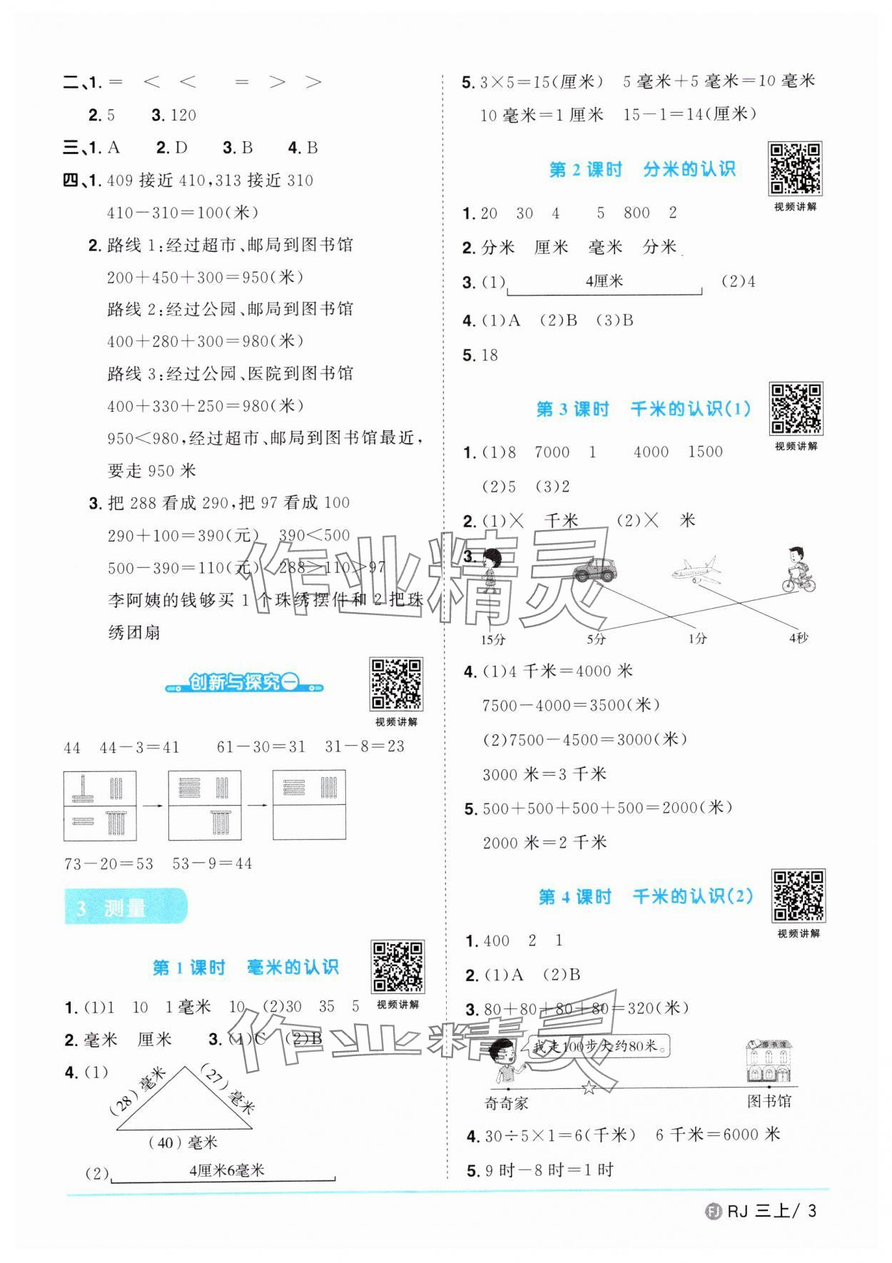 2024年陽光同學課時優(yōu)化作業(yè)三年級數(shù)學上冊人教版福建專版 第3頁