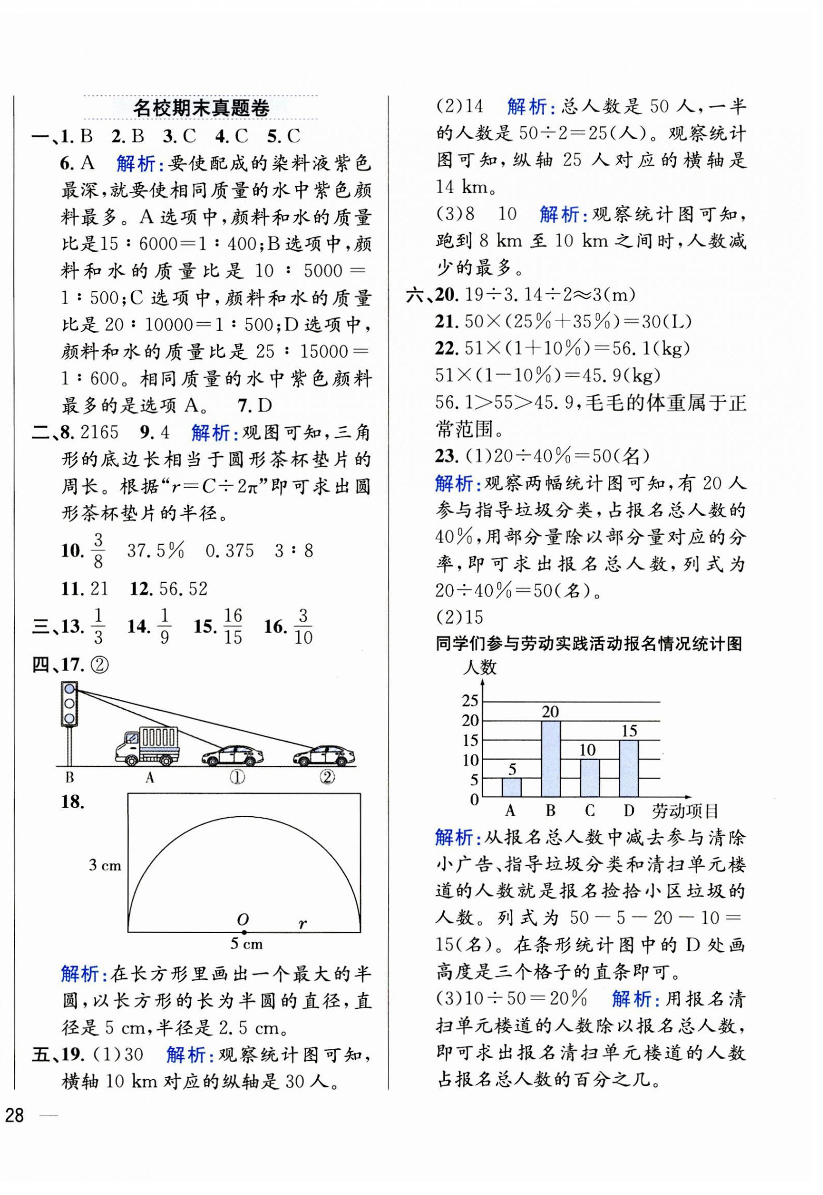 2023年教材全练六年级数学上册北师大版 参考答案第12页