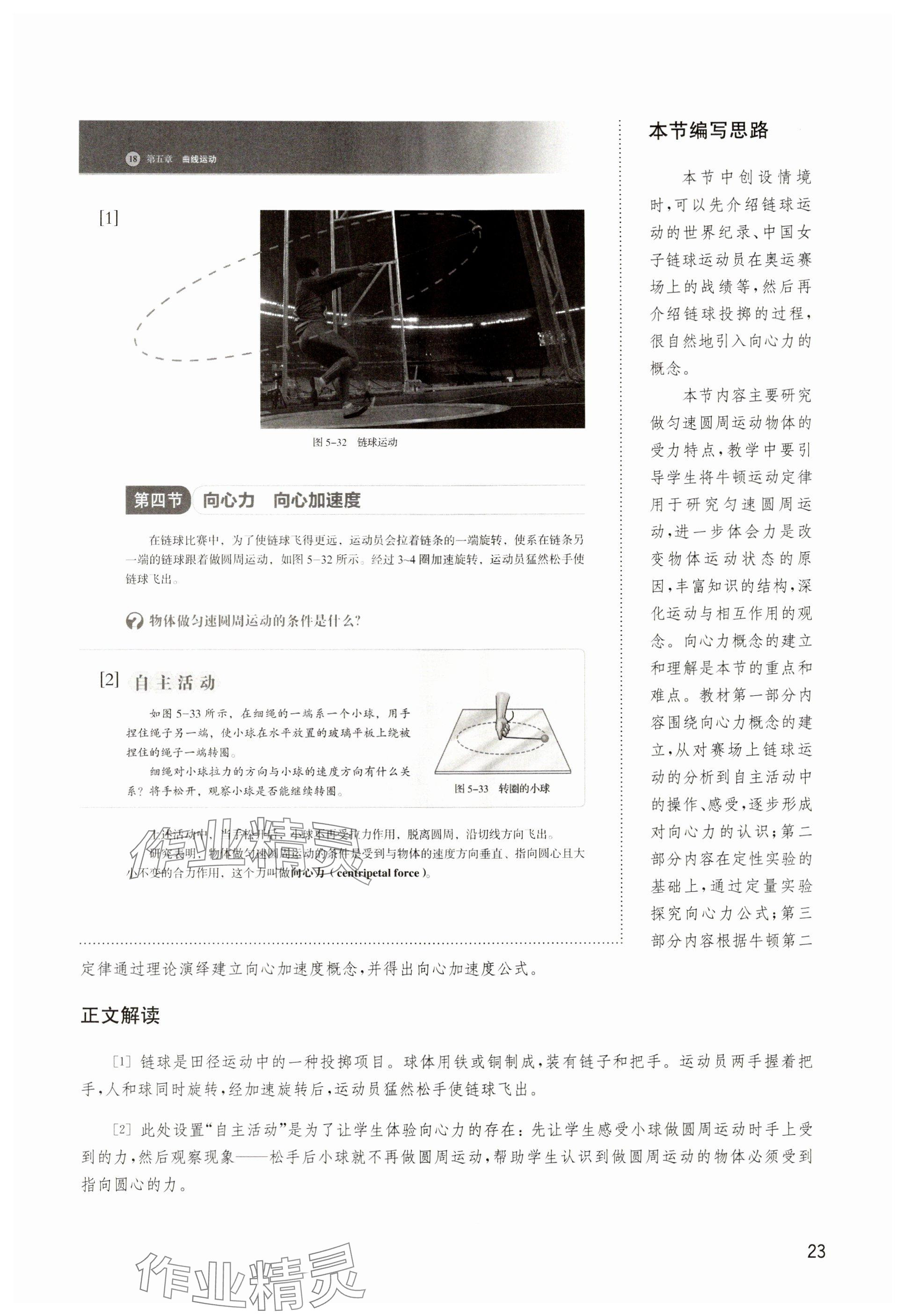 2024年教材課本高中物理必修第二冊滬教版 參考答案第23頁