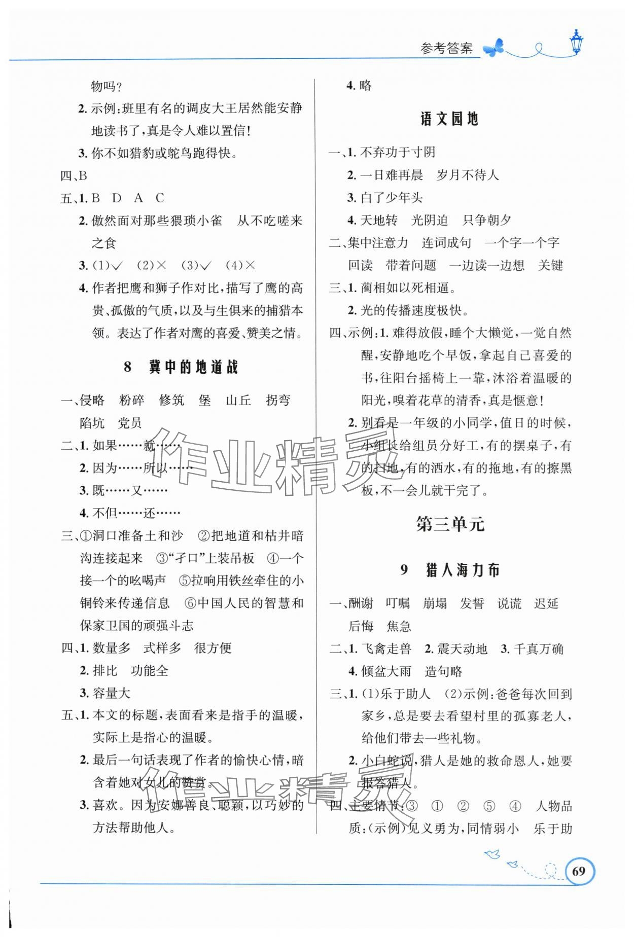 2024年同步測(cè)控優(yōu)化設(shè)計(jì)五年級(jí)語(yǔ)文上冊(cè)人教版福建專版 第3頁(yè)