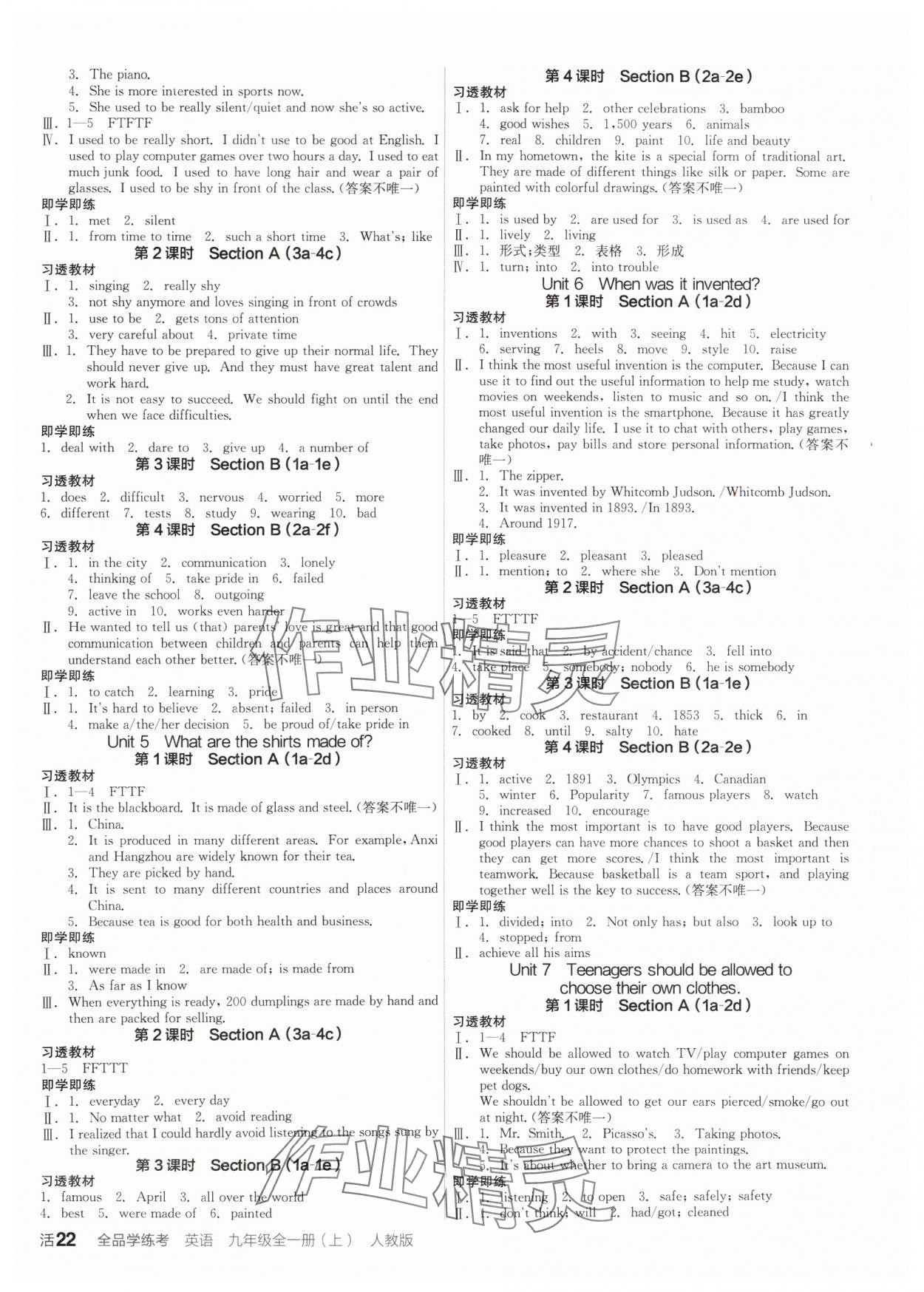 2024年全品學(xué)練考九年級(jí)英語(yǔ)上冊(cè)人教版 參考答案第2頁(yè)