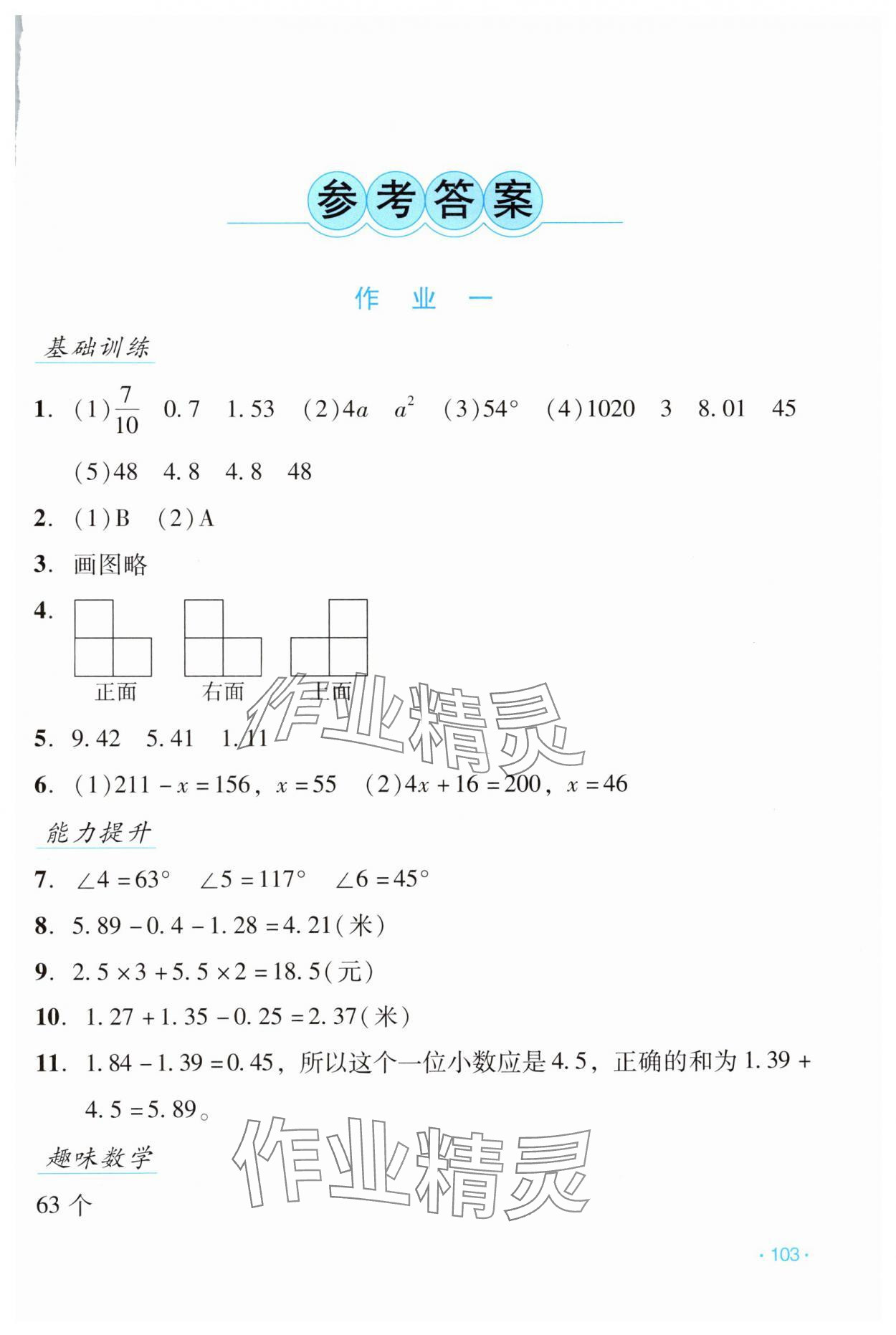 2024年假日數(shù)學(xué)吉林出版集團股份有限公司四年級北師大版B版 第1頁