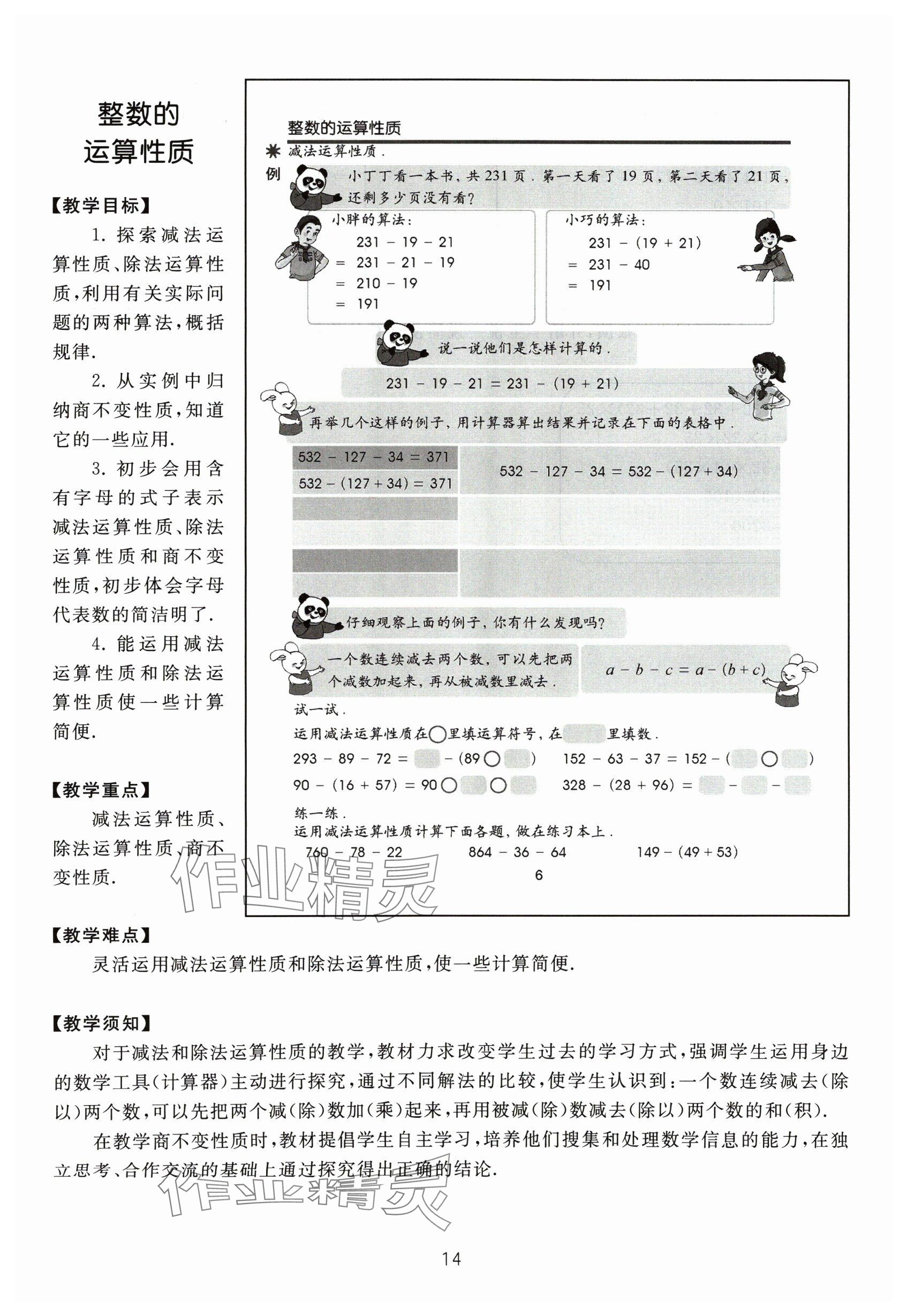 2024年教材課本四年級(jí)數(shù)學(xué)下冊(cè)滬教版54制 參考答案第14頁