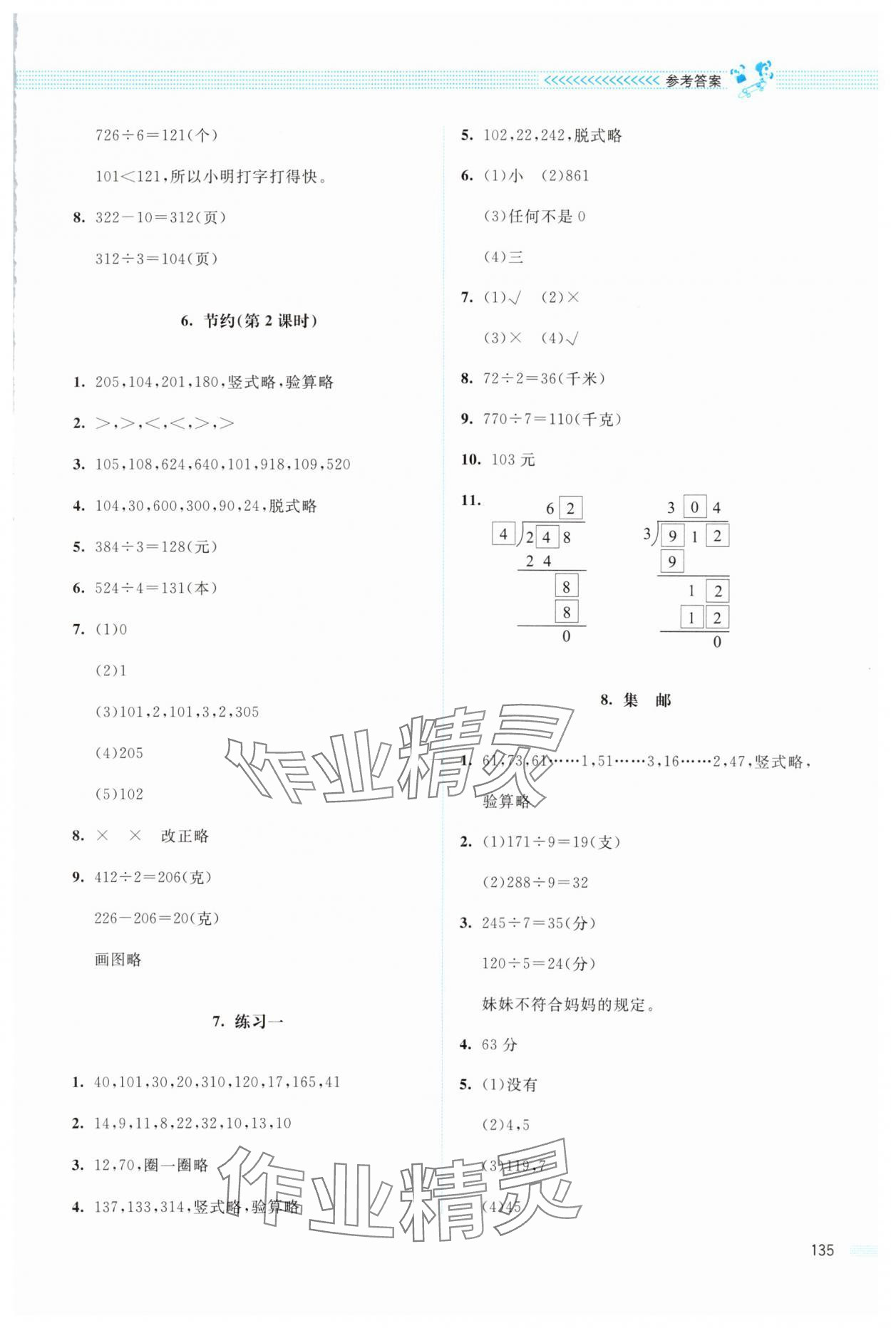 2024年課堂精練三年級(jí)數(shù)學(xué)下冊(cè)北師大版四川專版 第3頁(yè)