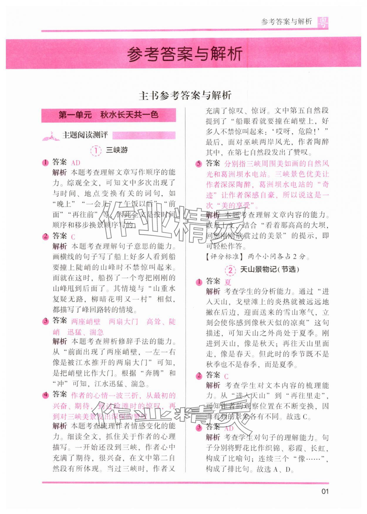 2024年木頭馬閱讀力測評小學(xué)語文四年級人教版培優(yōu)篇A版廣東專版 第1頁