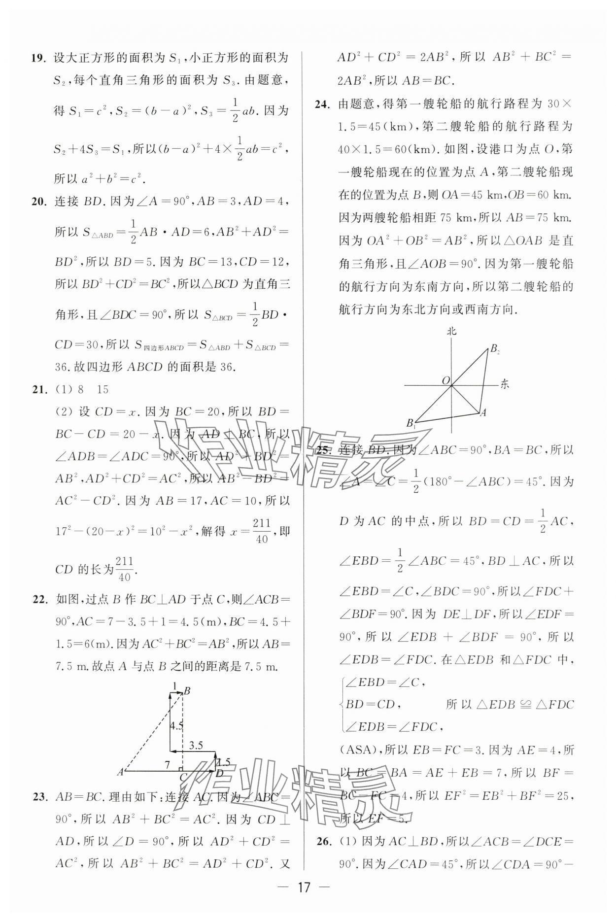 2024年亮點(diǎn)給力大試卷八年級(jí)數(shù)學(xué)上冊(cè)蘇科版 第17頁(yè)