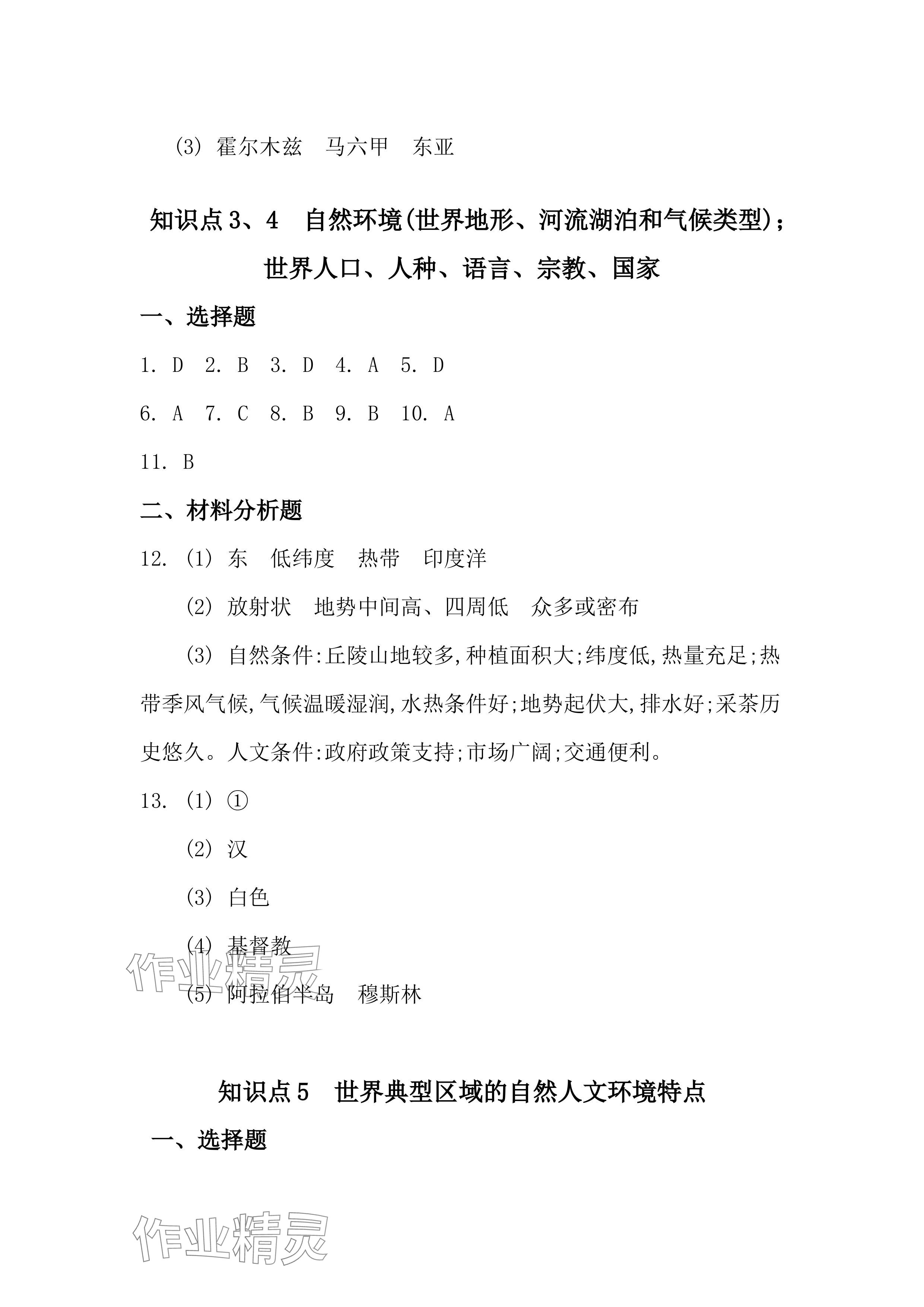 2024年全品中考復習方案九年級道德與法治 參考答案第4頁