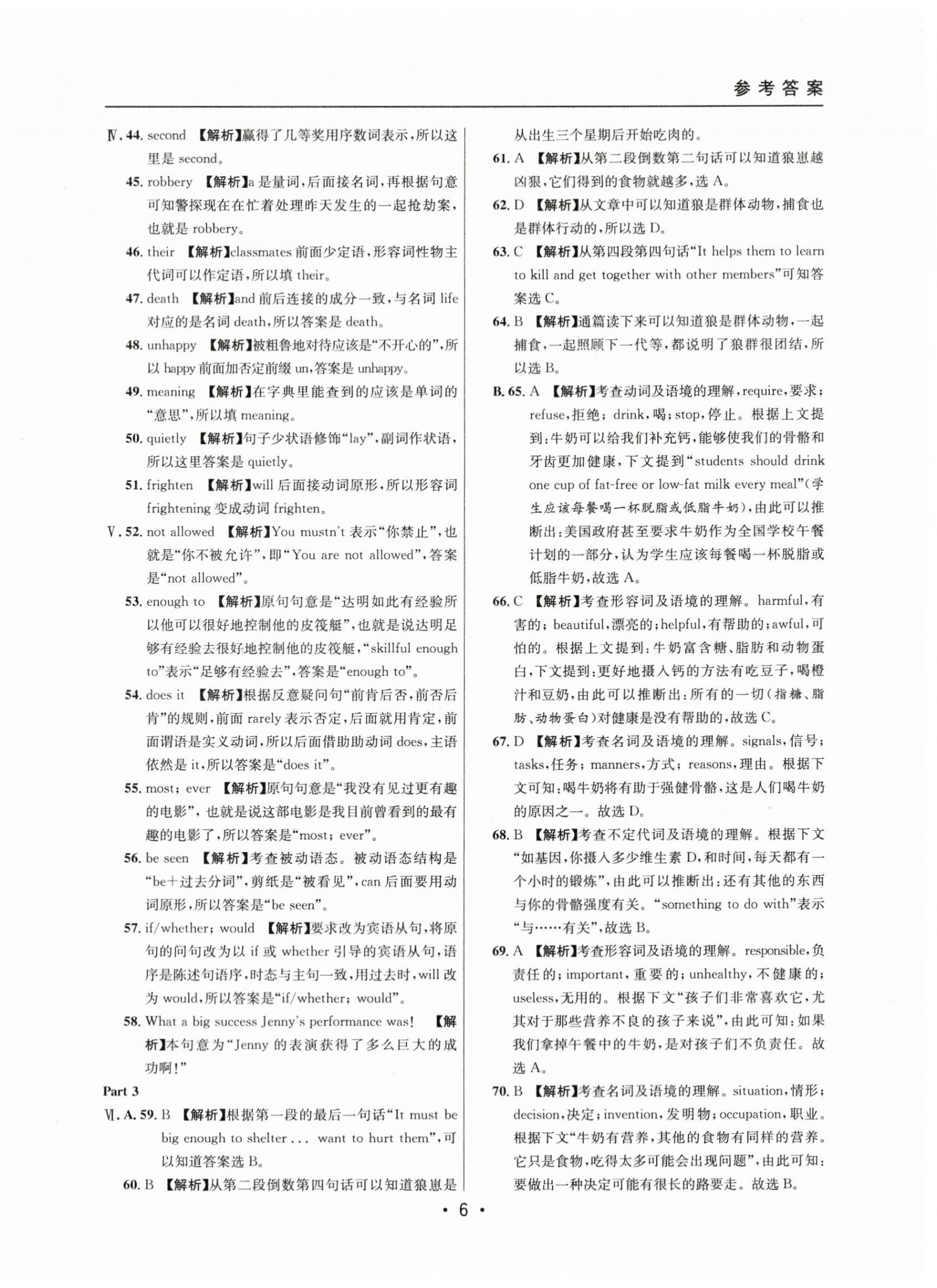 2021~2023年中考實戰(zhàn)名校在招手英語二模卷 第6頁