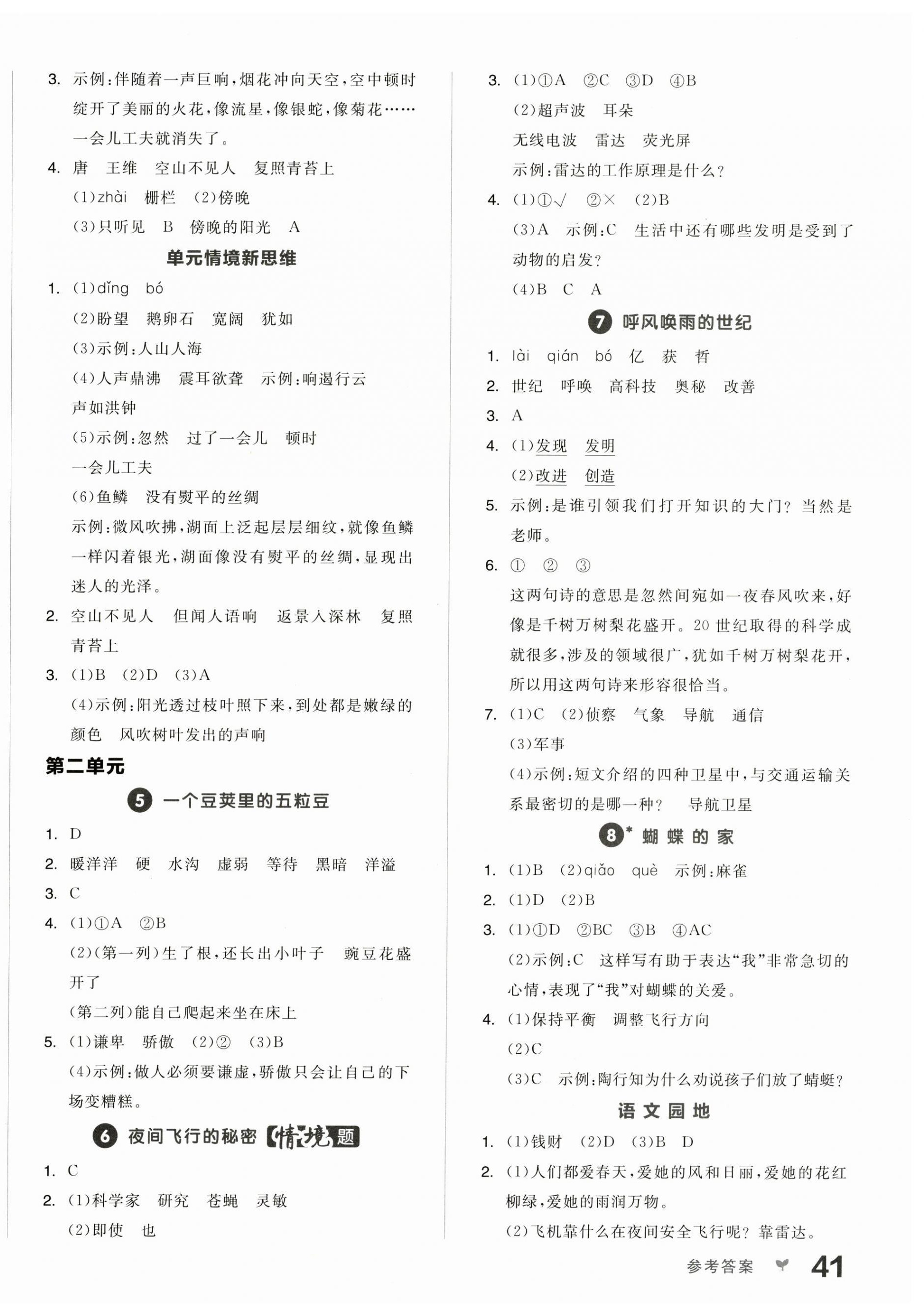 2024年全品學(xué)練考四年級(jí)語文上冊(cè)人教版浙江專版 第2頁