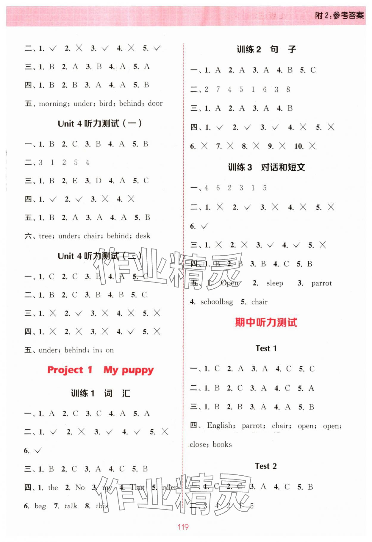 2024年通城学典小学英语听力能手三年级下册译林版 参考答案第3页