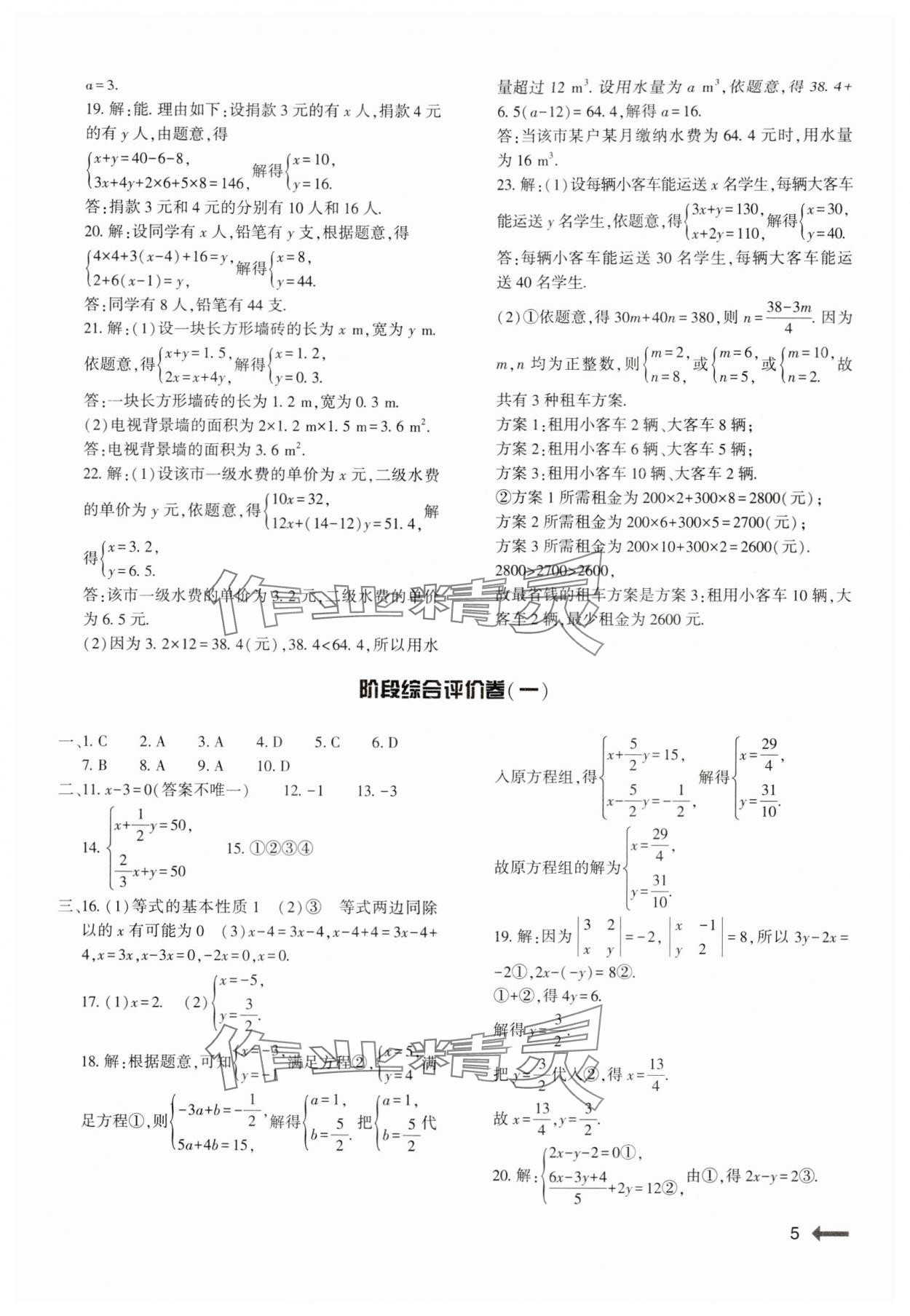 2024年节节高大象出版社七年级数学下册华师大版 第5页
