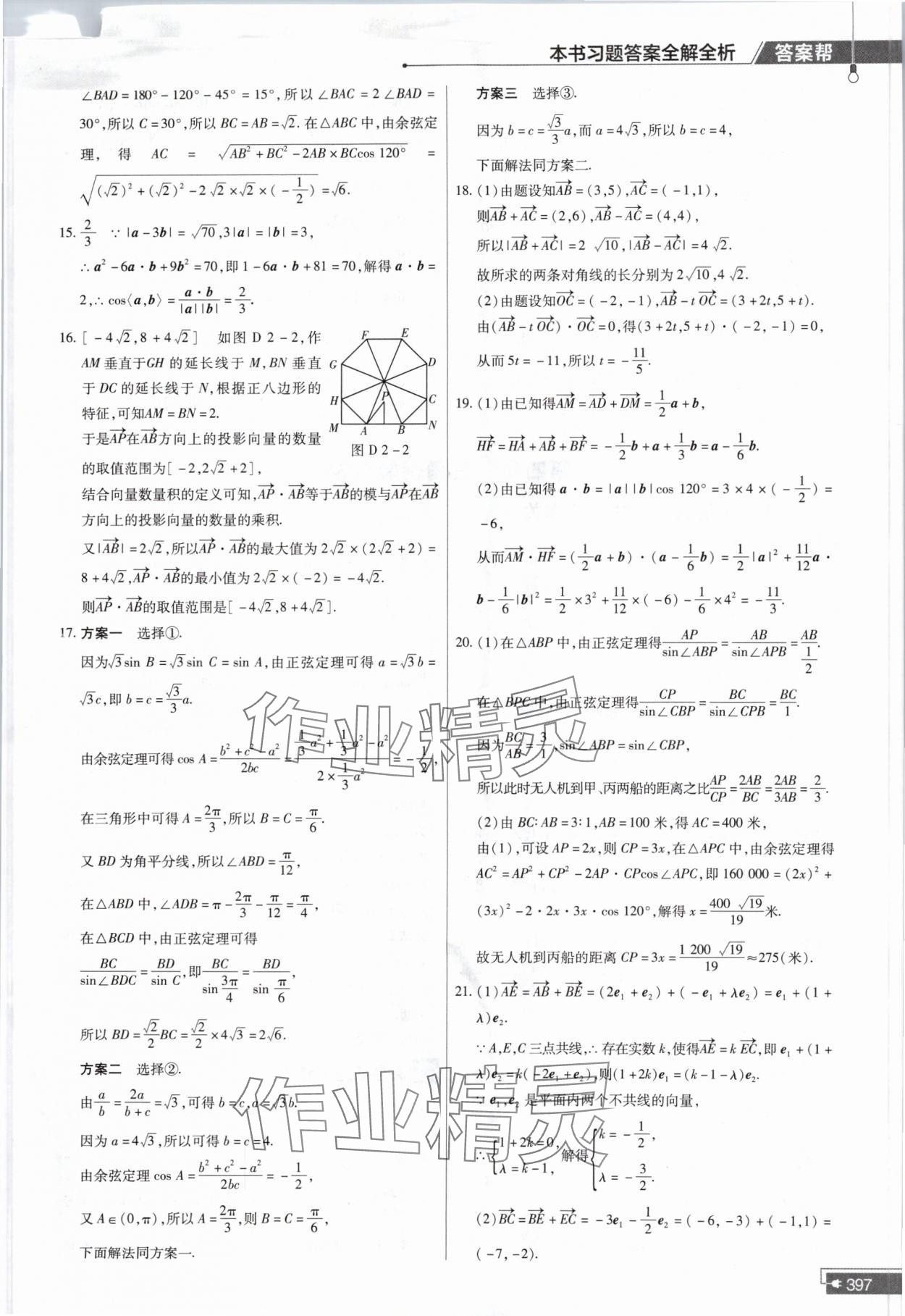 2024年教材課本高中數(shù)學(xué)必修第二冊(cè)北師大版 參考答案第29頁