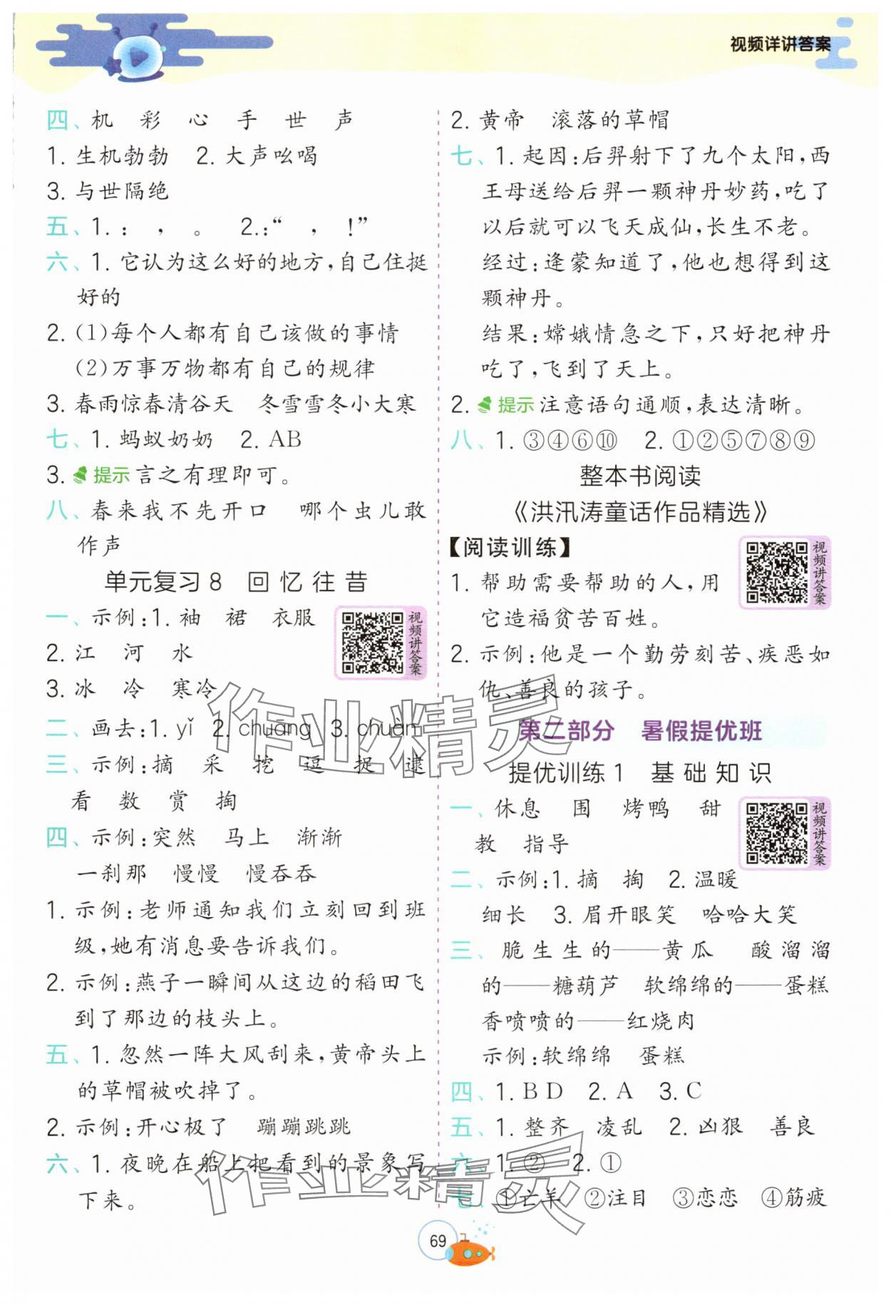 2024年实验班提优训练暑假衔接版二升三年级语文 第3页