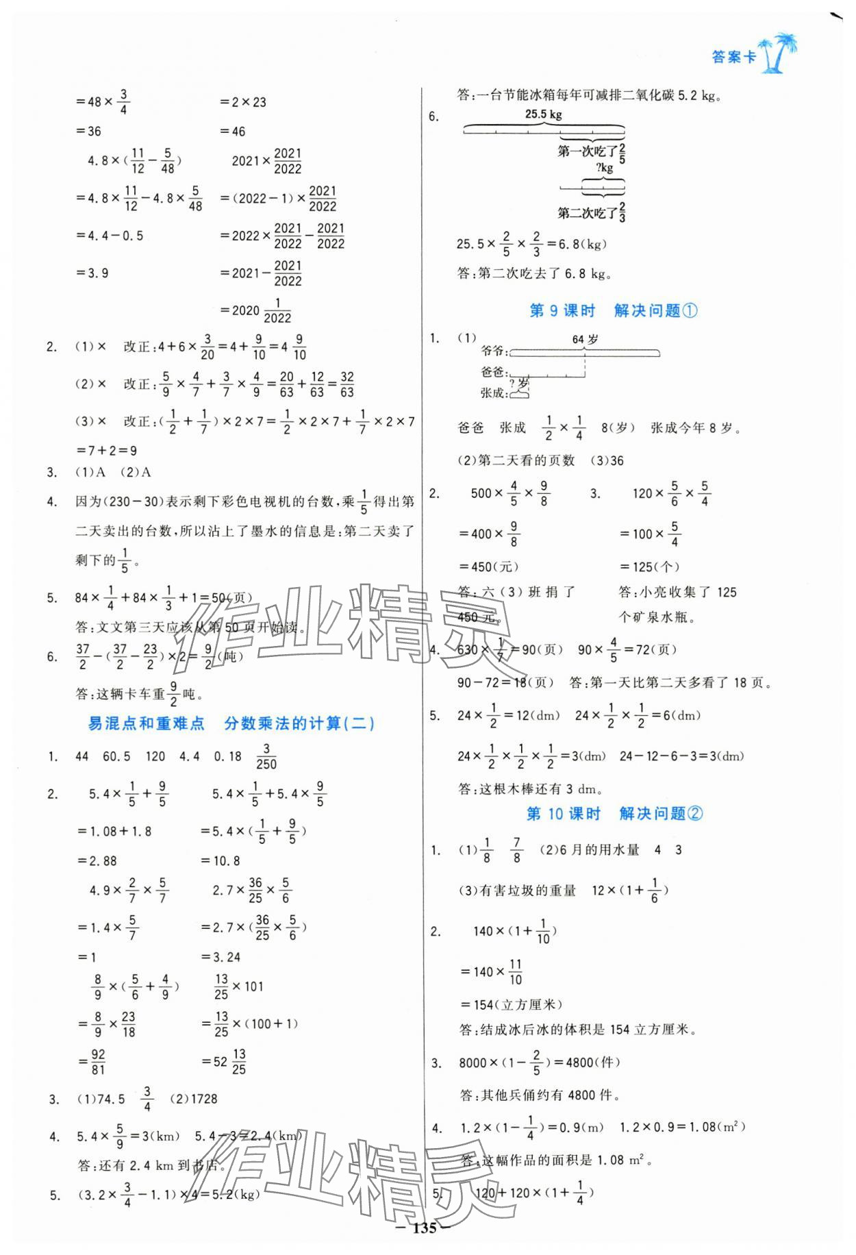 2024年世紀(jì)金榜金榜小博士六年級(jí)數(shù)學(xué)上冊(cè)人教版 第3頁(yè)