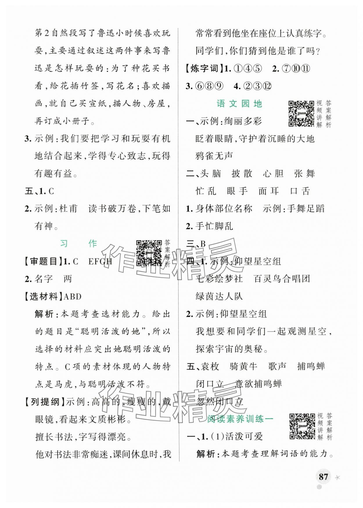 2024年小學(xué)學(xué)霸作業(yè)本三年級(jí)語文上冊(cè)人教版 參考答案第3頁