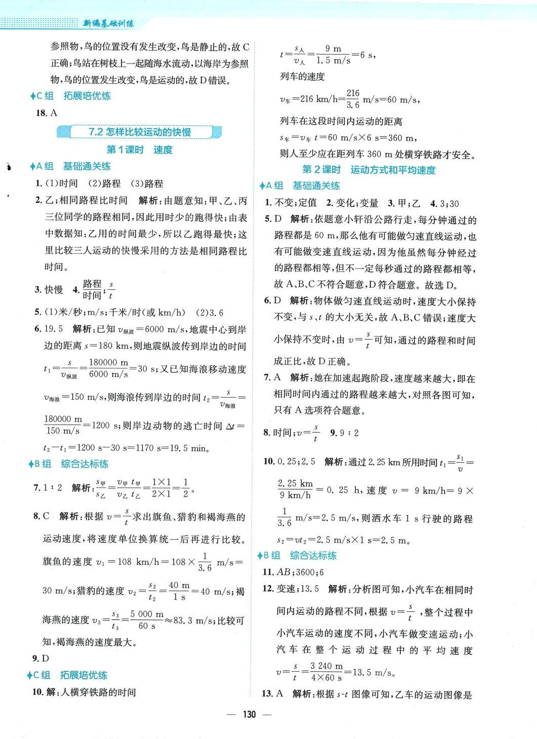 2024年新編基礎(chǔ)訓(xùn)練八年級物理下冊滬粵版 第10頁