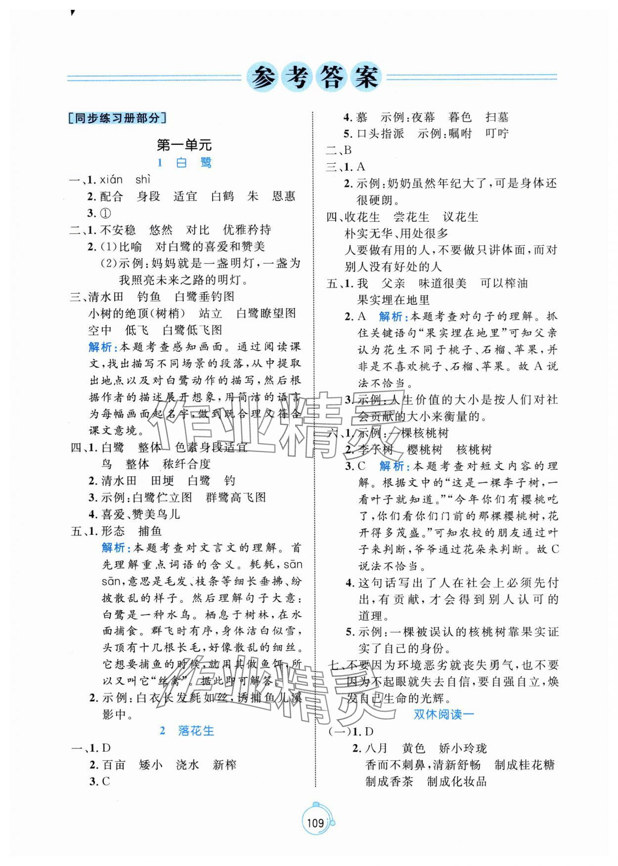 2024年黄冈名师天天练五年级语文上册人教版 第1页