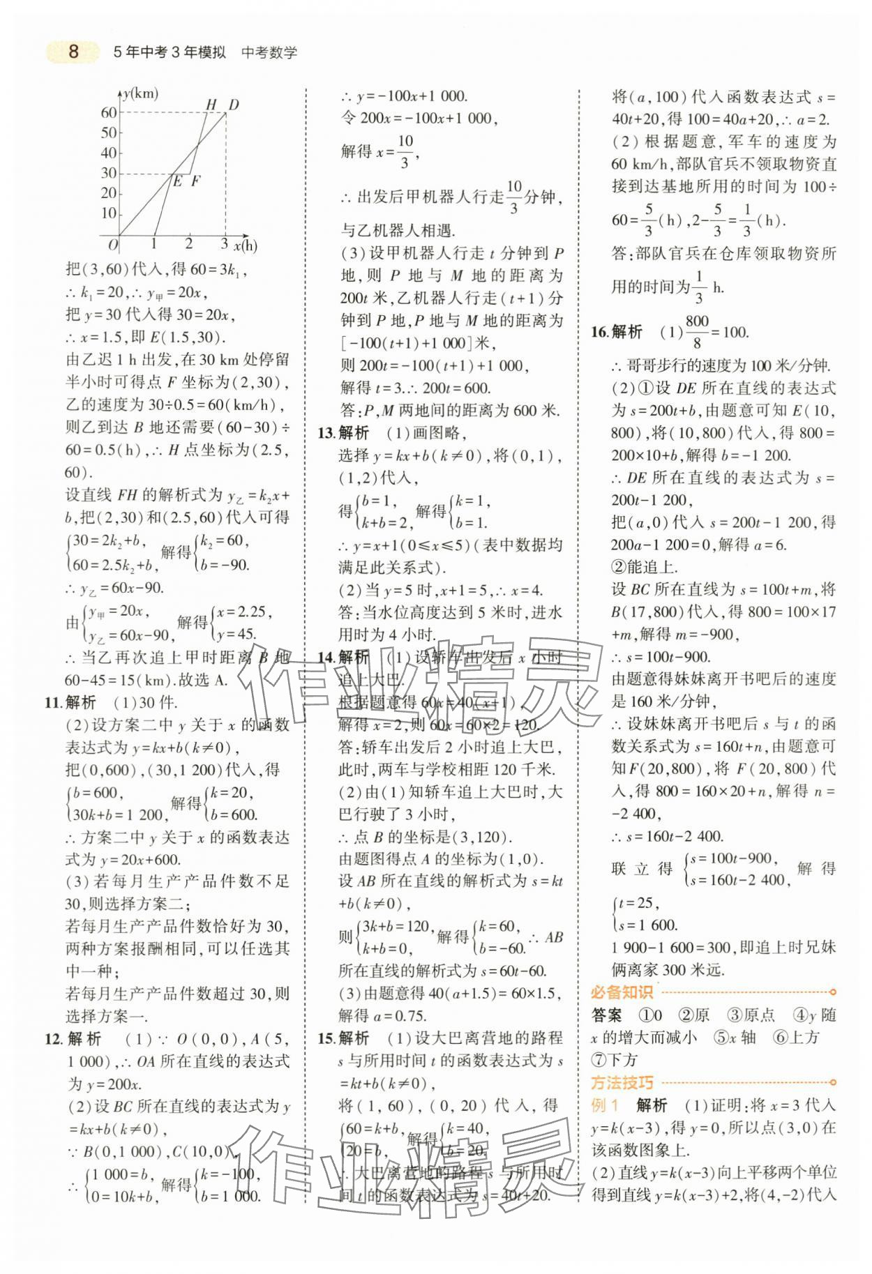 2024年5年中考3年模拟数学中考浙江专版 第8页