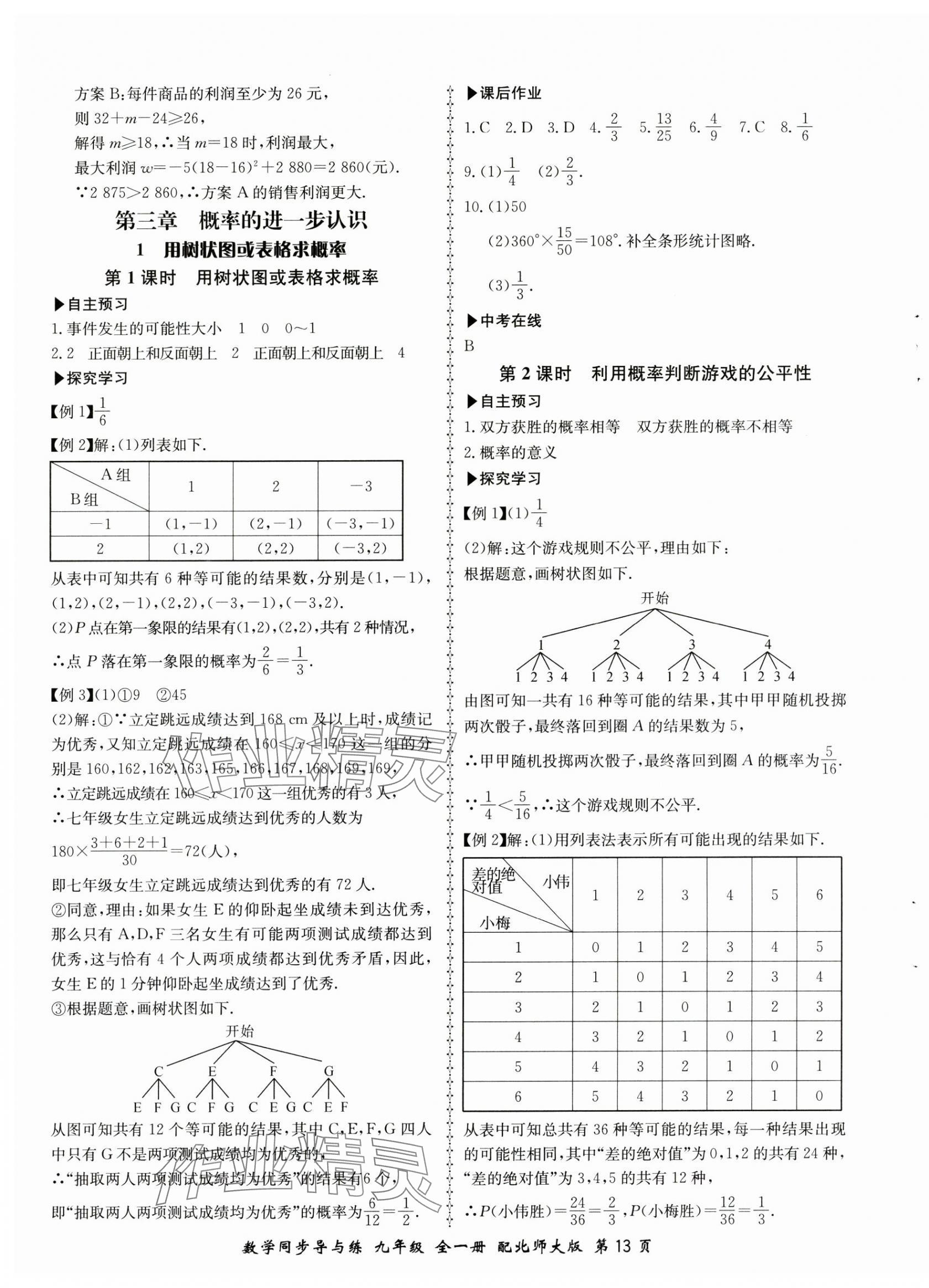 2024年新學(xué)案同步導(dǎo)與練九年級數(shù)學(xué)全一冊北師大版 第13頁