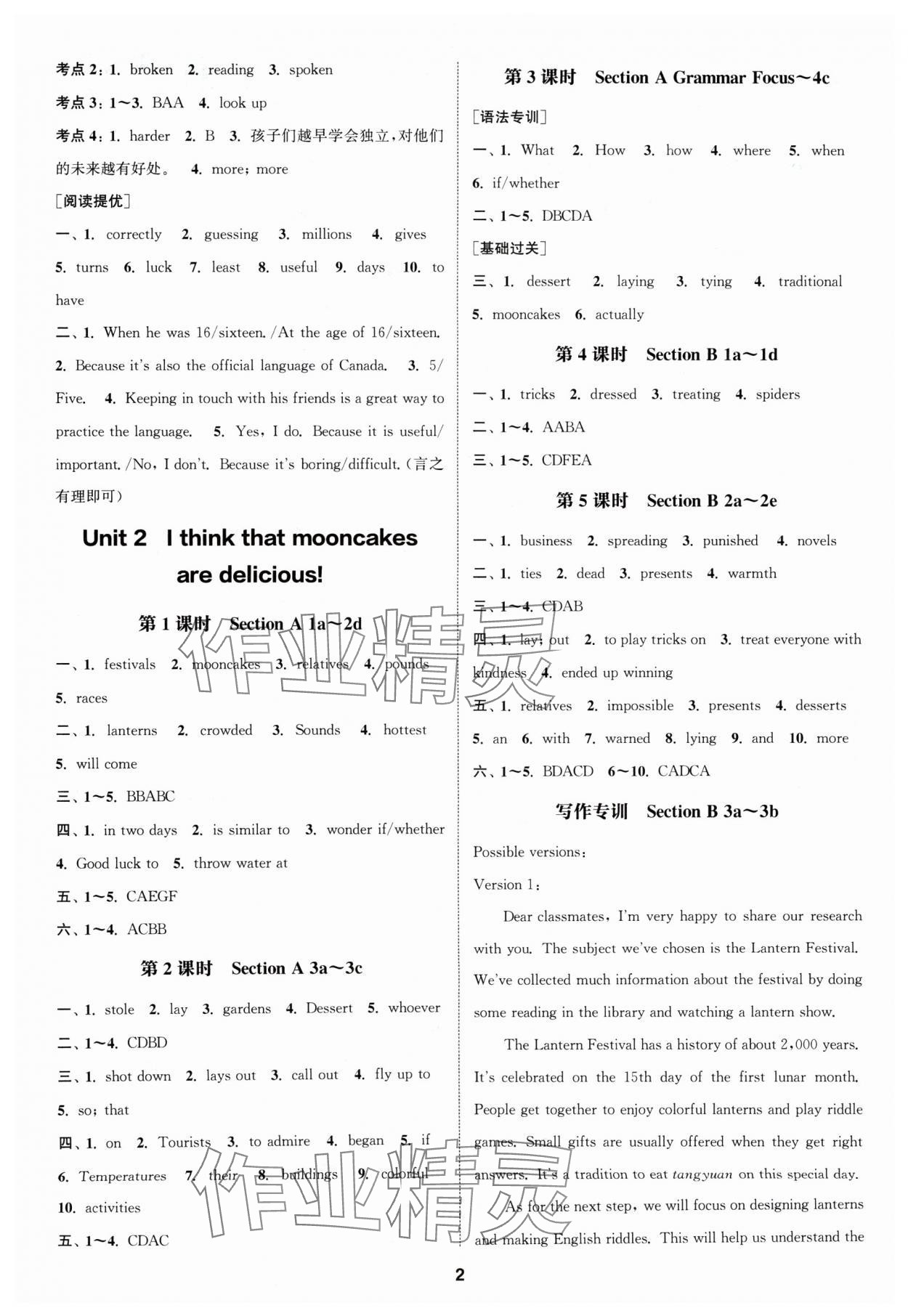 2024年通城學(xué)典課時(shí)作業(yè)本九年級(jí)英語上冊(cè)人教版 第2頁