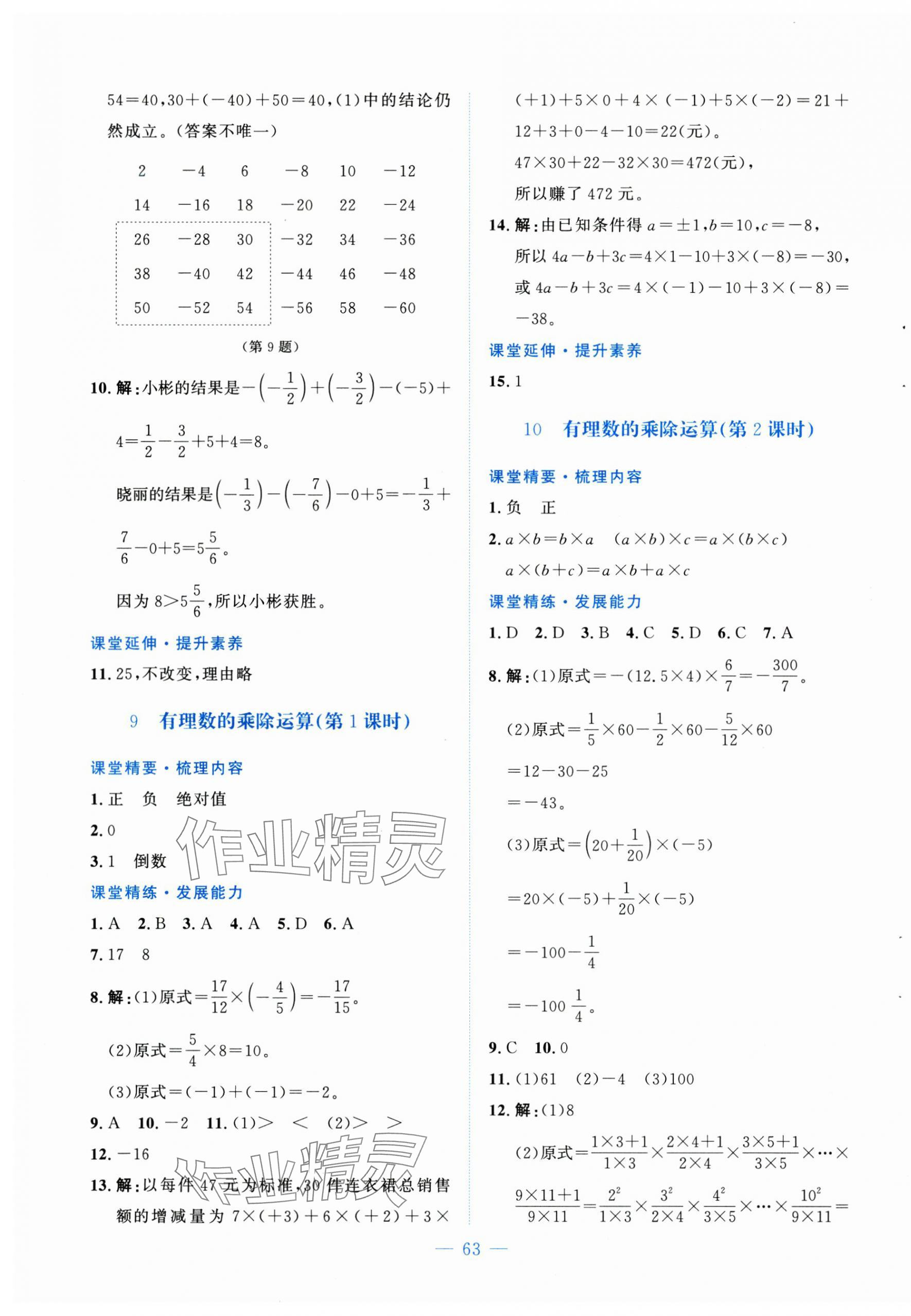 2024年課堂精練七年級數(shù)學(xué)上冊北師大版山西專版 第7頁