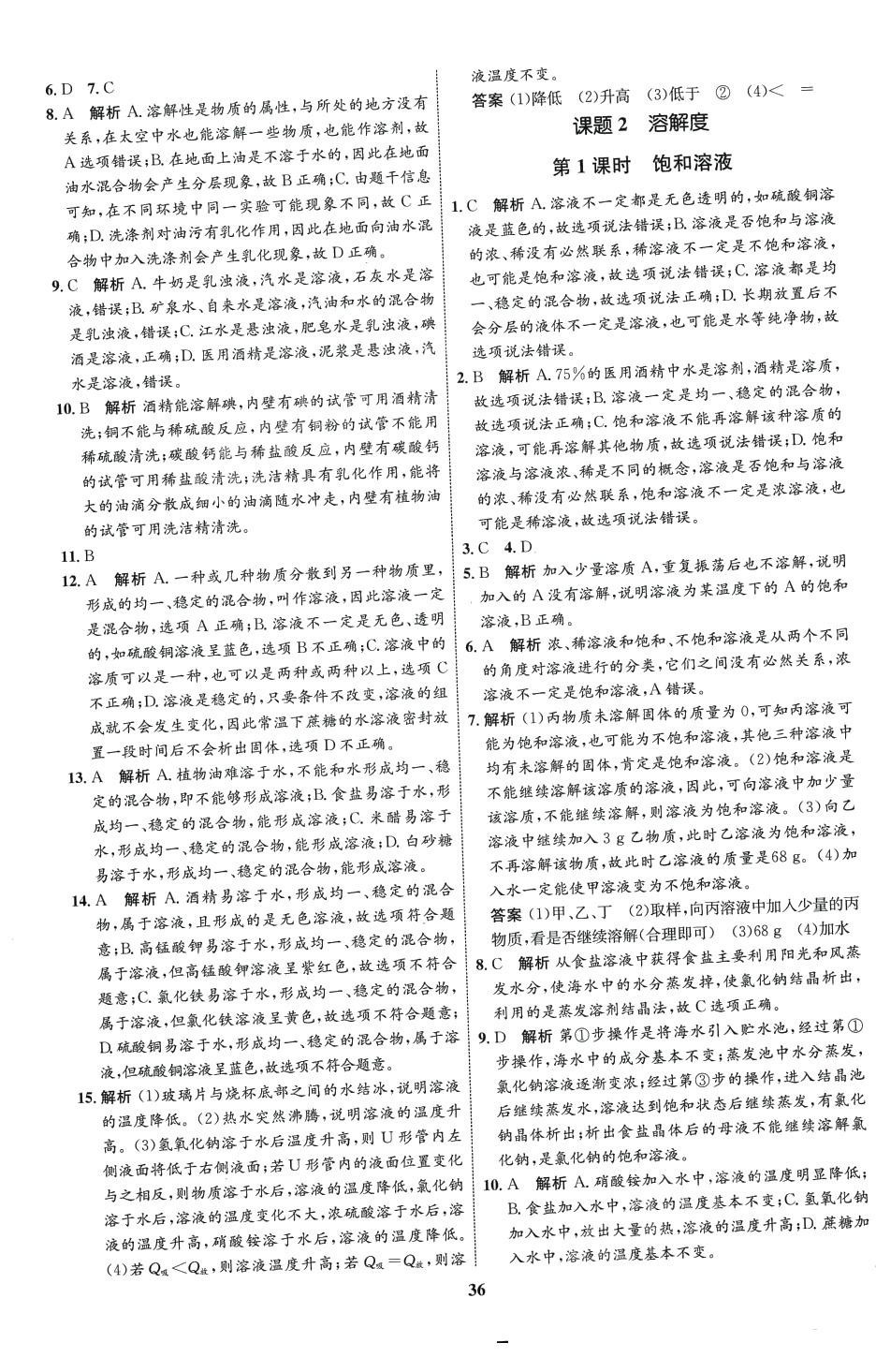 2024年同步學(xué)考優(yōu)化設(shè)計(jì)九年級(jí)化學(xué)下冊人教版 第10頁