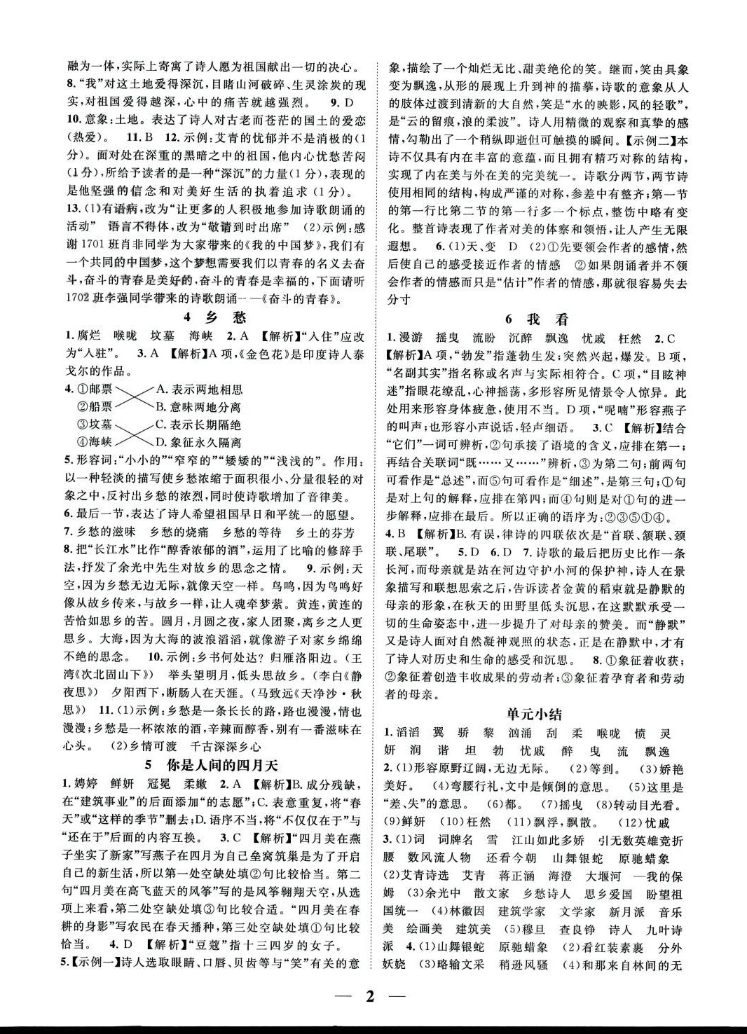 2024年我的作業(yè)九年級(jí)語文全一冊(cè)人教版貴州專版 第2頁