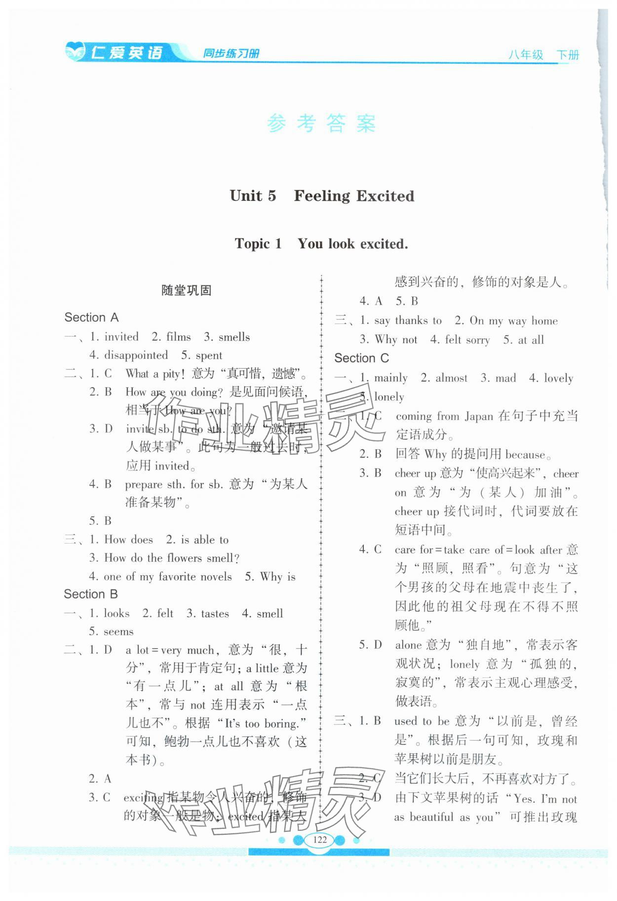 2024年仁爱英语同步练习册八年级下册仁爱版云南专版 参考答案第1页