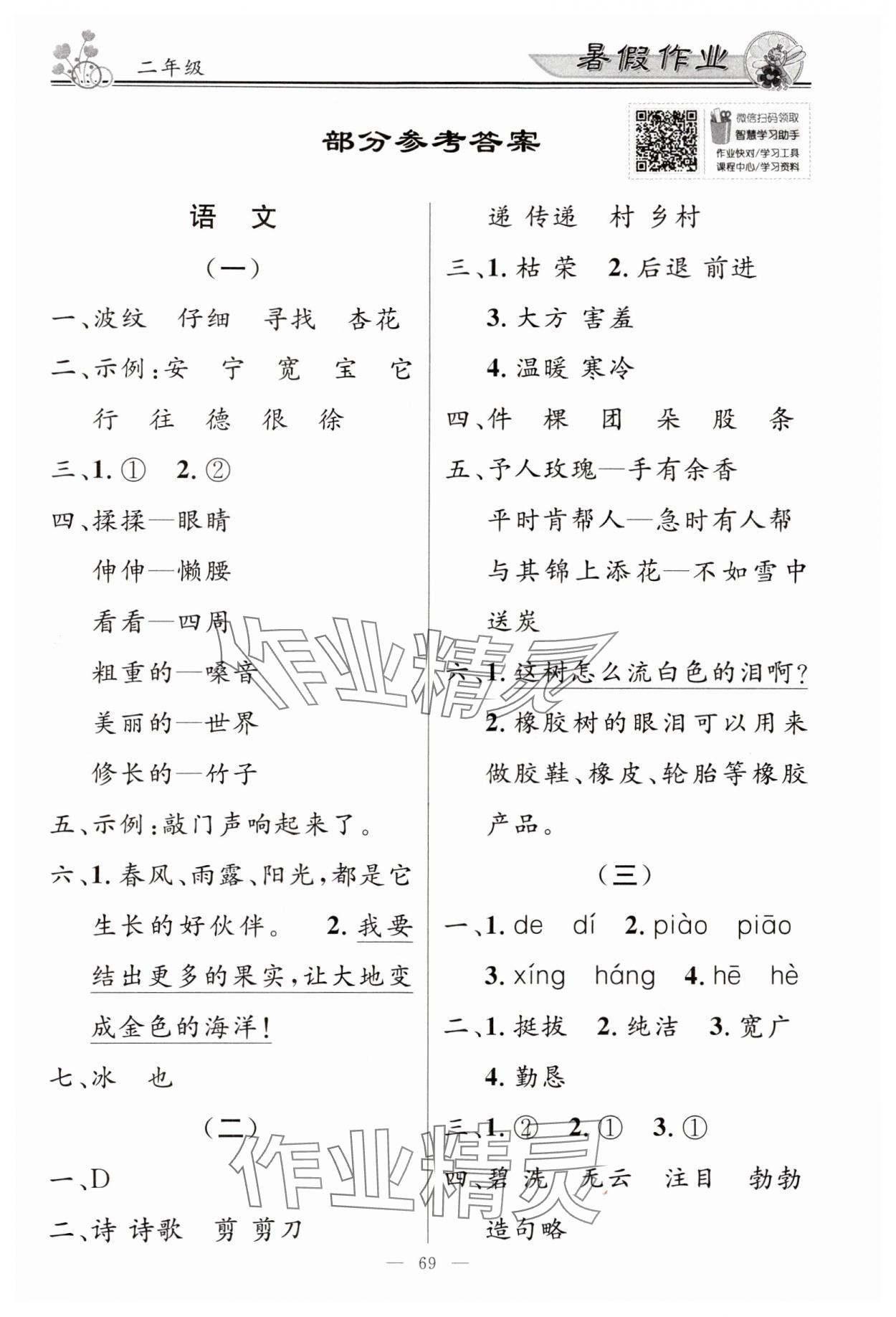 2024年百年学典快乐假期暑假作业二年级语文数学合订本 第1页