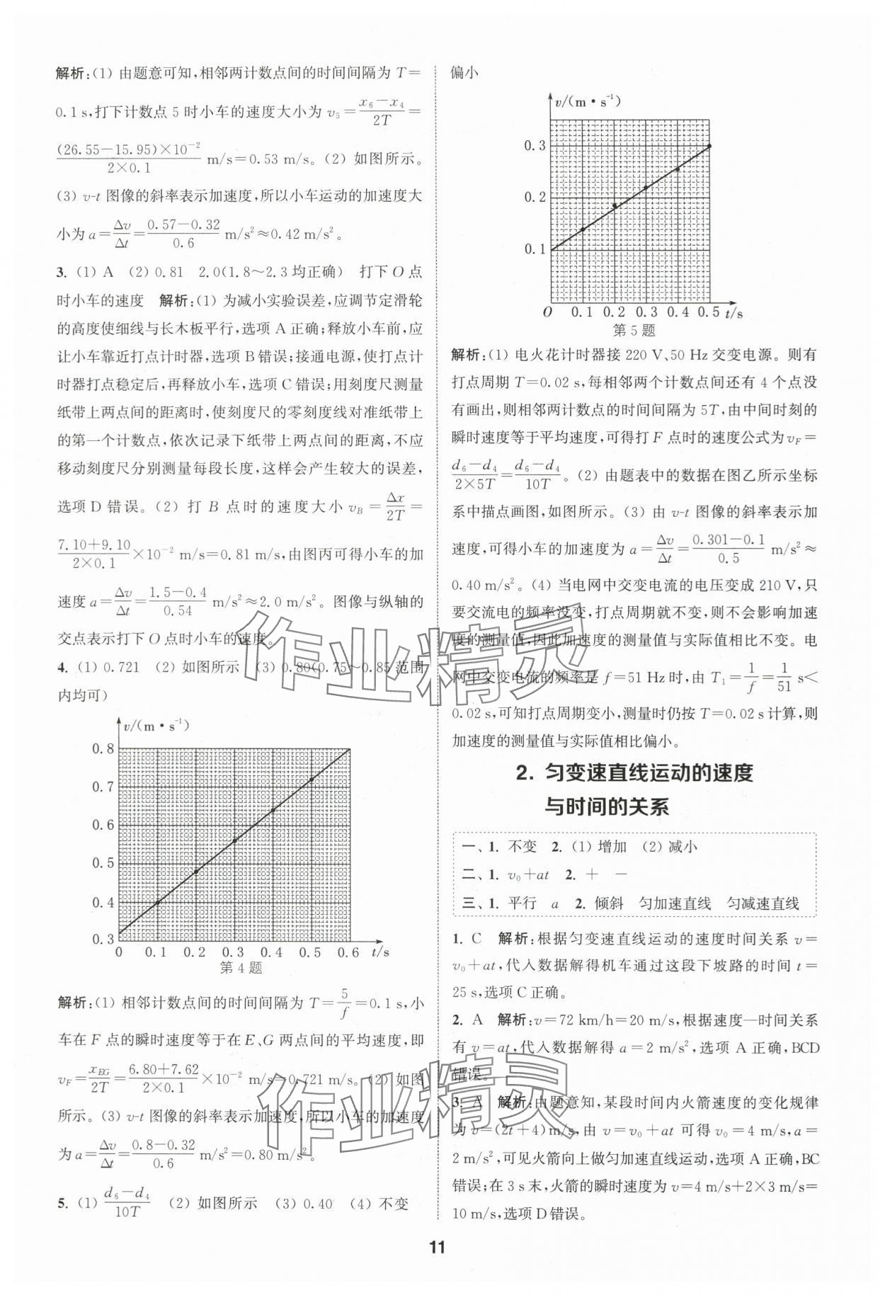 2023年通城學(xué)典課時(shí)作業(yè)本高中物理必修第一冊(cè)人教版江蘇專版 第11頁(yè)