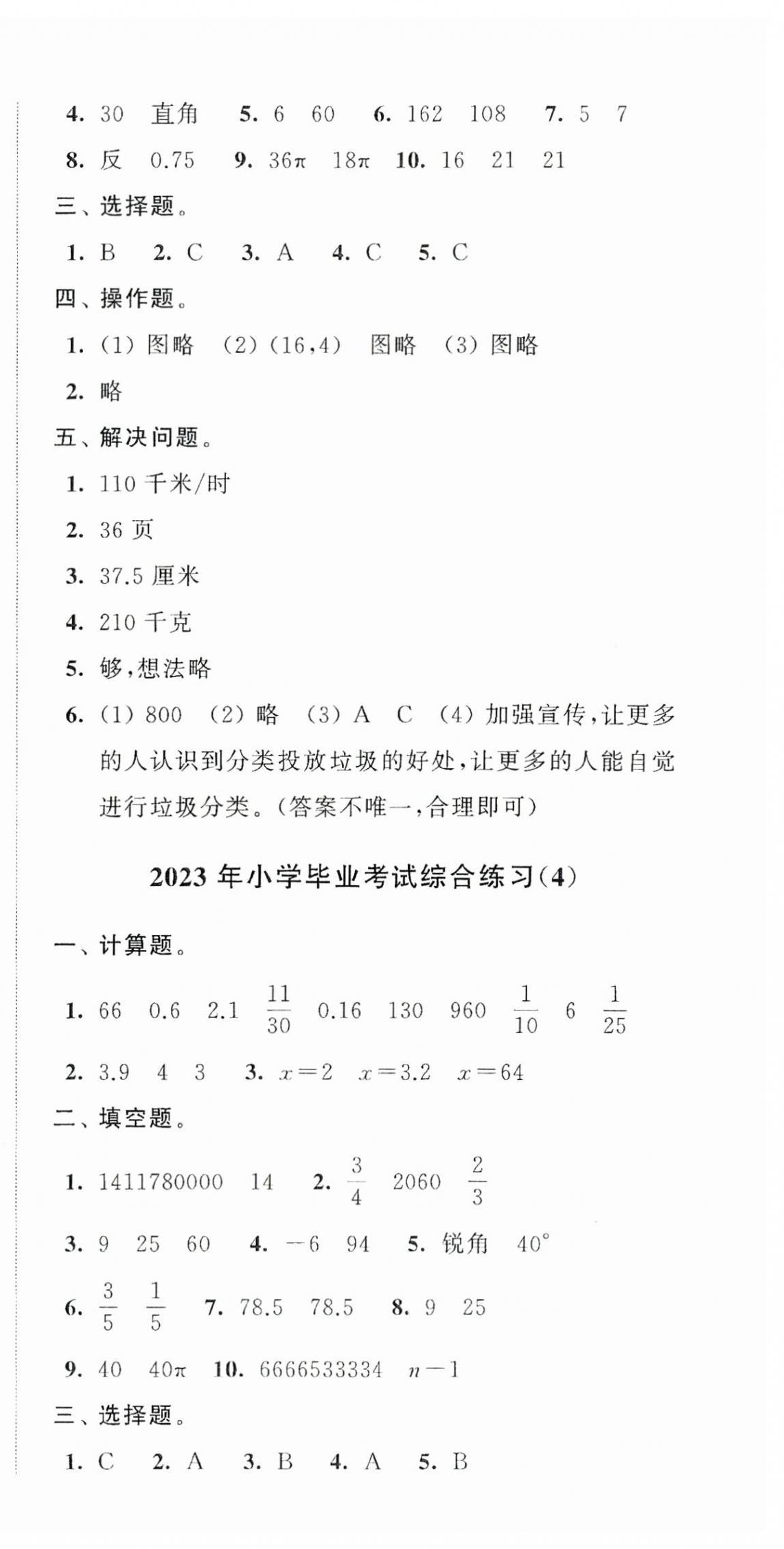 2024年小学升初中教材学法指导数学 第3页