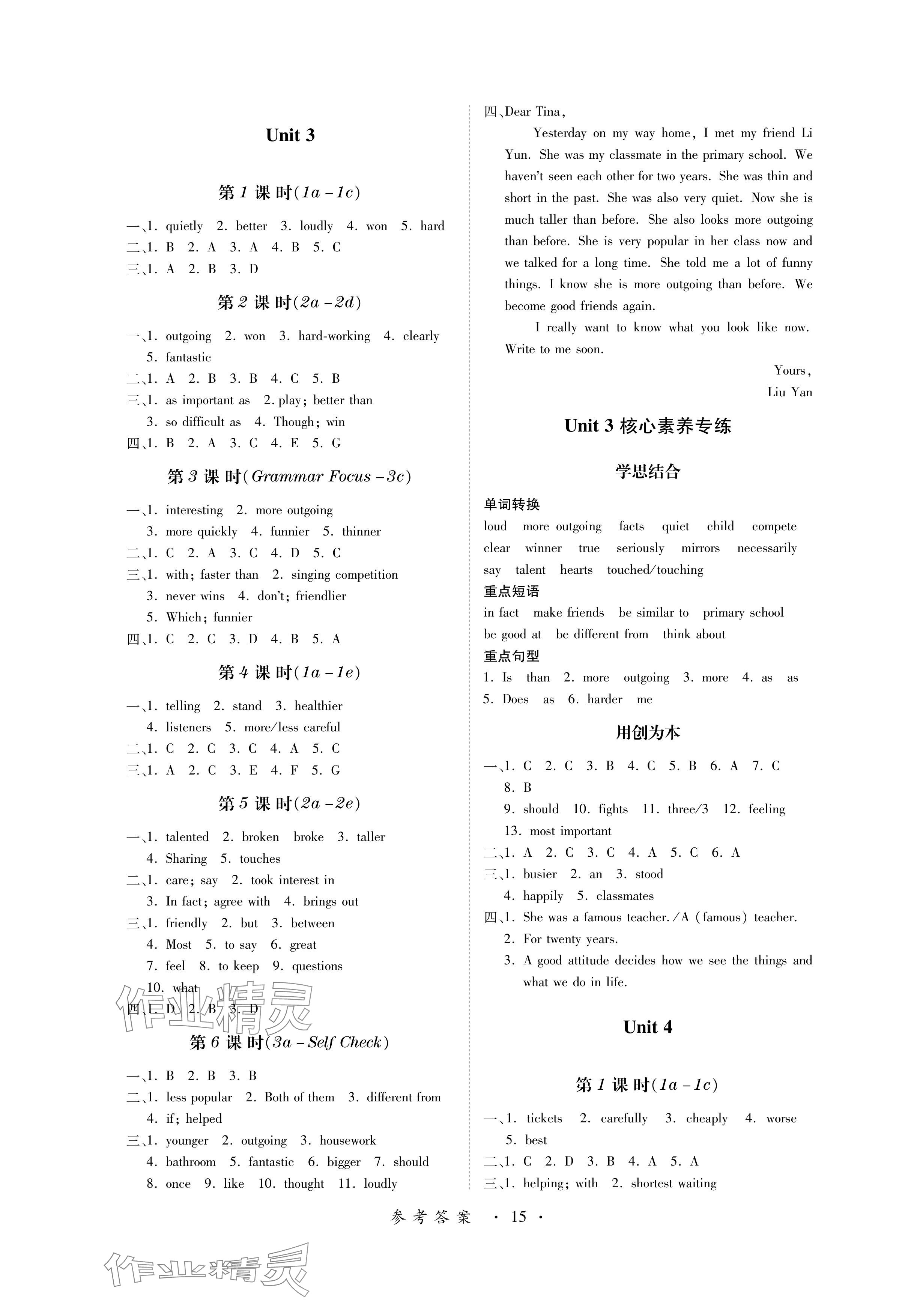 2024年一課一練創(chuàng)新練習(xí)八年級英語上冊人教版 參考答案第3頁