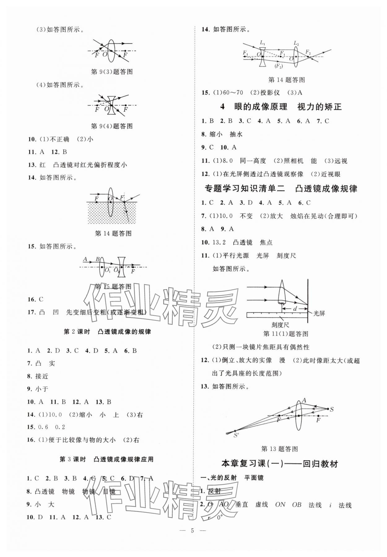 2024年全效學(xué)習(xí)八年級科學(xué)下冊華師大版精華版 參考答案第4頁