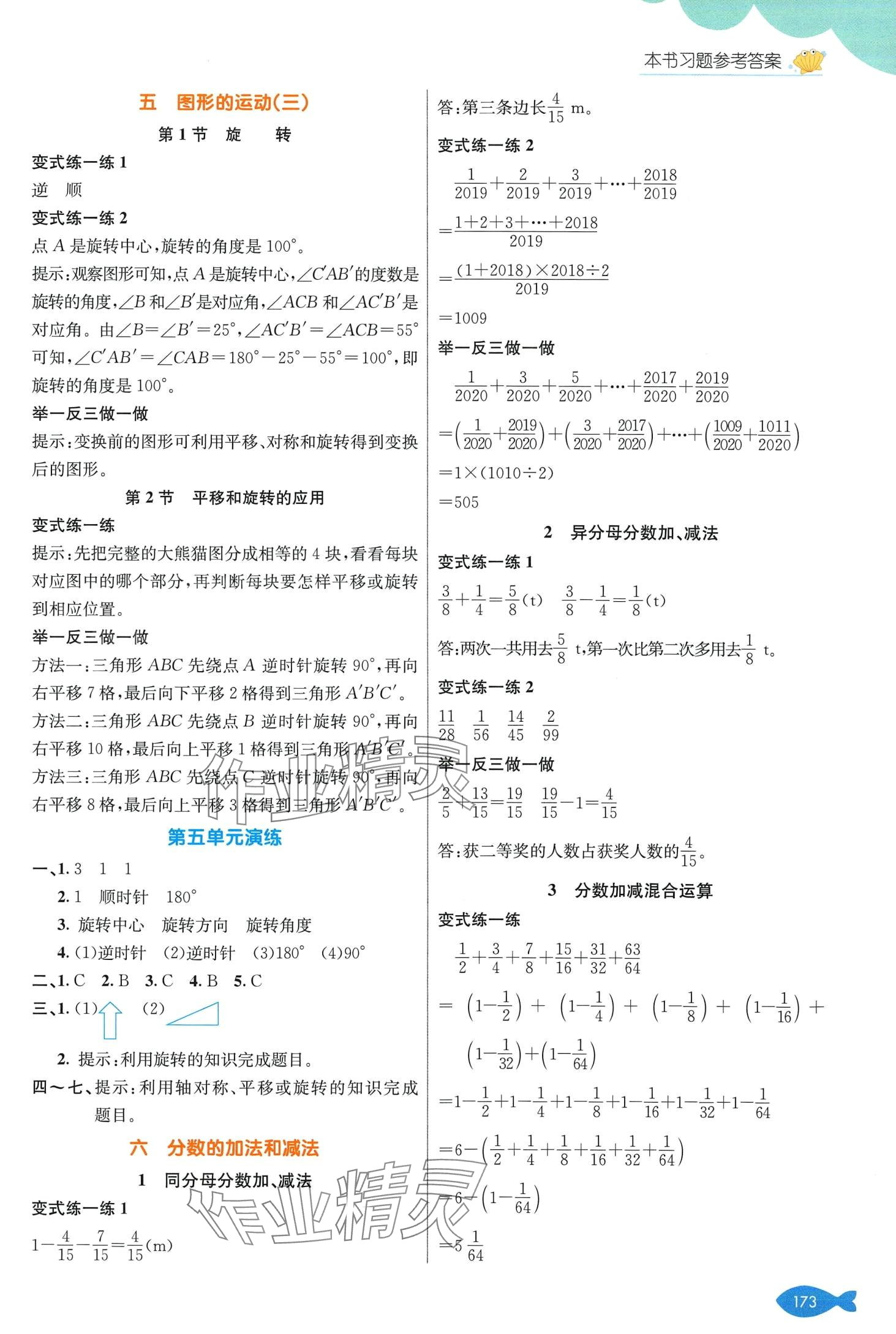 2024年七彩课堂五年级数学下册人教版 第6页