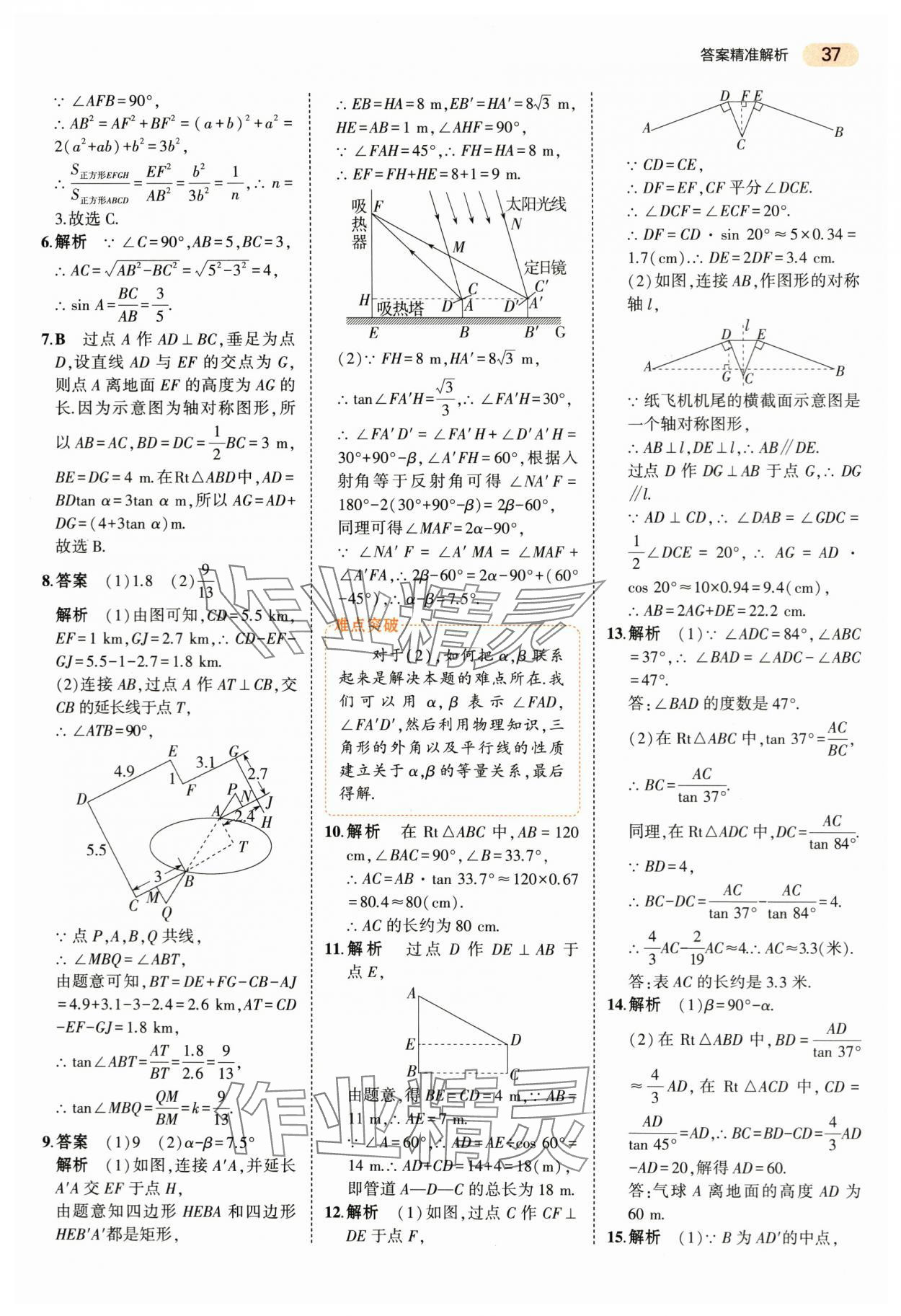 2024年5年中考3年模拟数学中考浙江专版 第37页